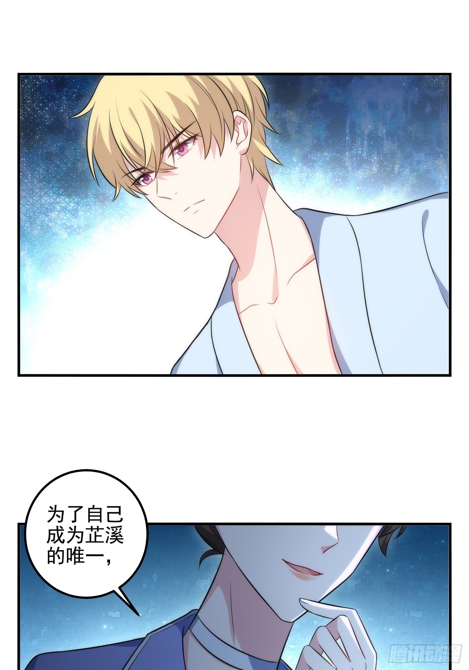 《我养了两个黑化魔法师》83.反向控制 第16页
