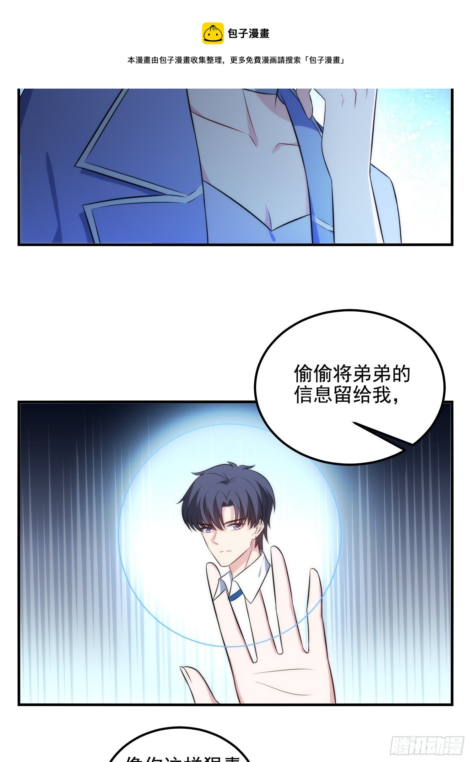 《我养了两个黑化魔法师》83.反向控制 第17页