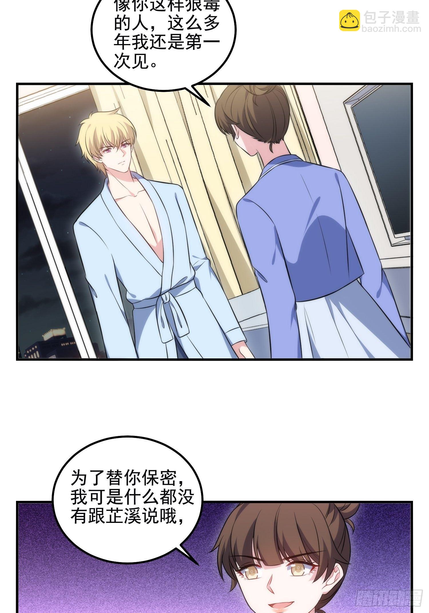 《我养了两个黑化魔法师》83.反向控制 第18页