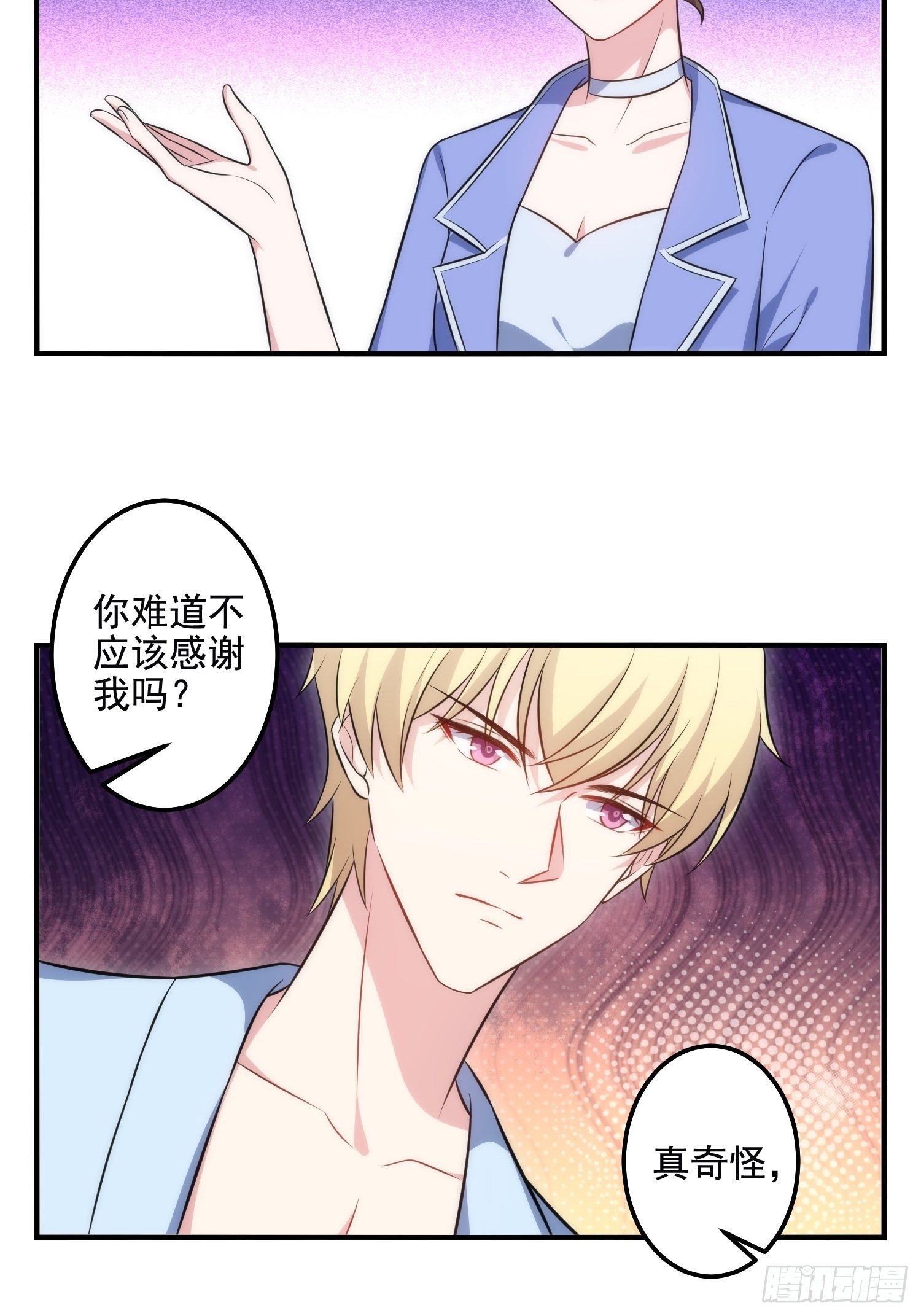 《我养了两个黑化魔法师》83.反向控制 第19页