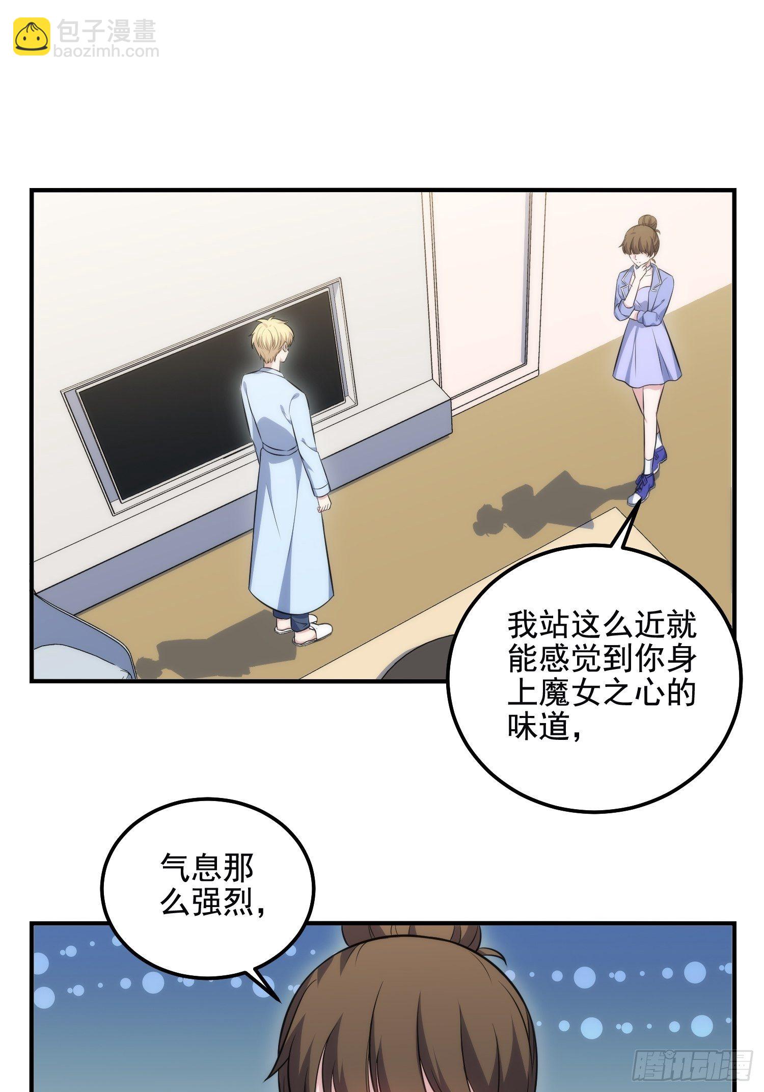 《我养了两个黑化魔法师》83.反向控制 第20页