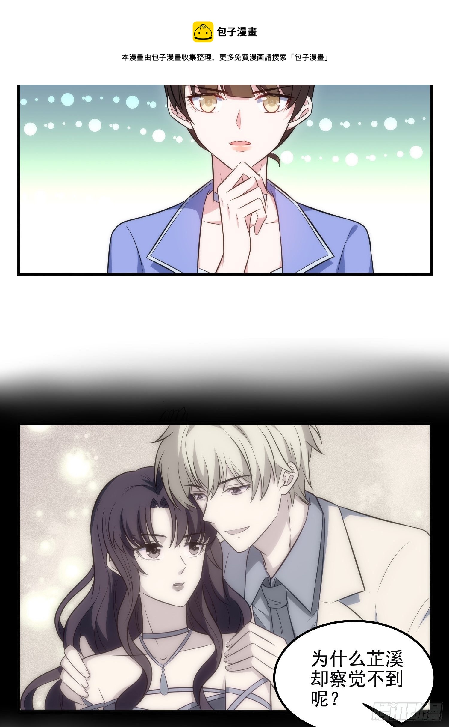 《我养了两个黑化魔法师》83.反向控制 第21页