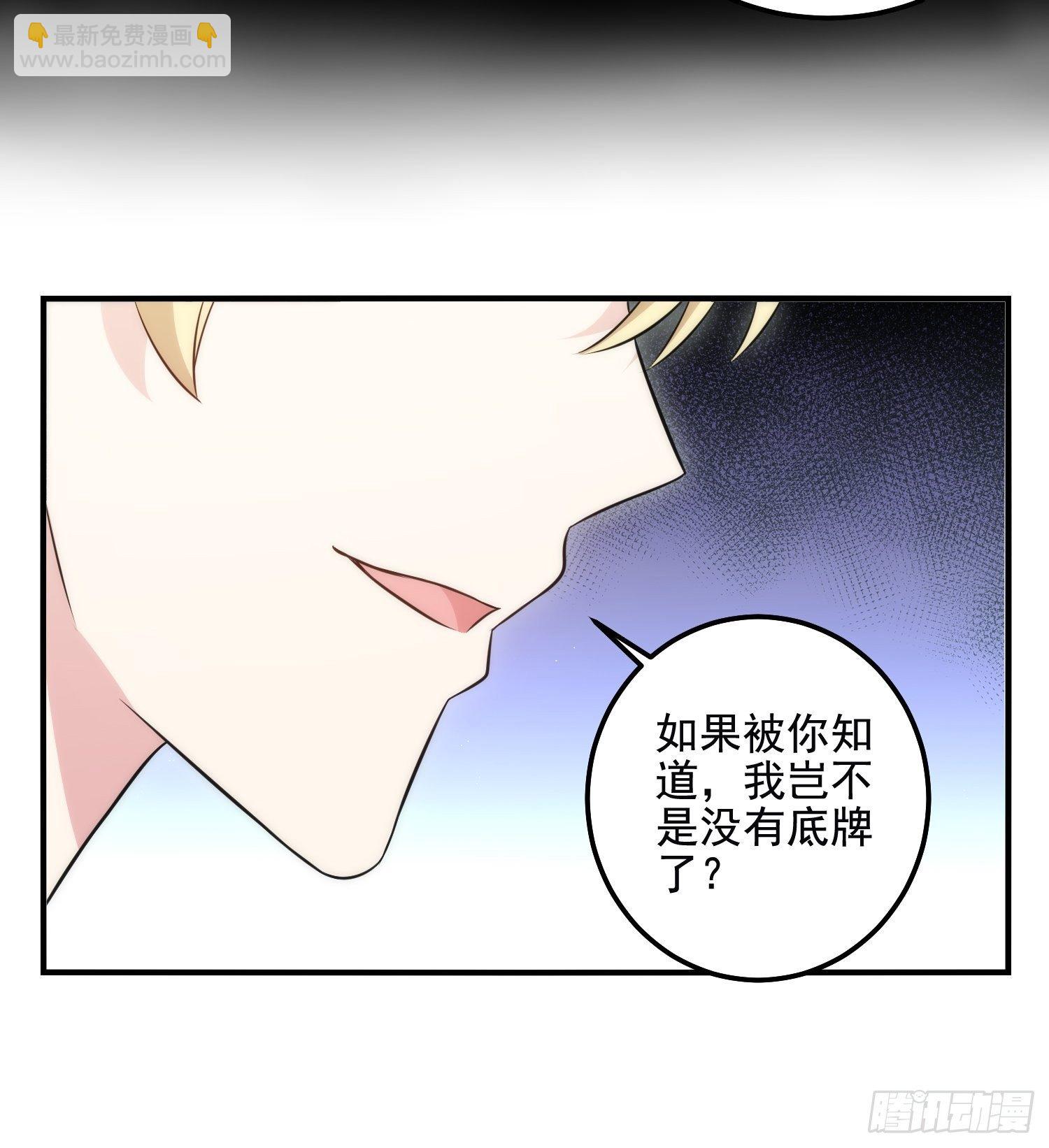 《我养了两个黑化魔法师》83.反向控制 第22页