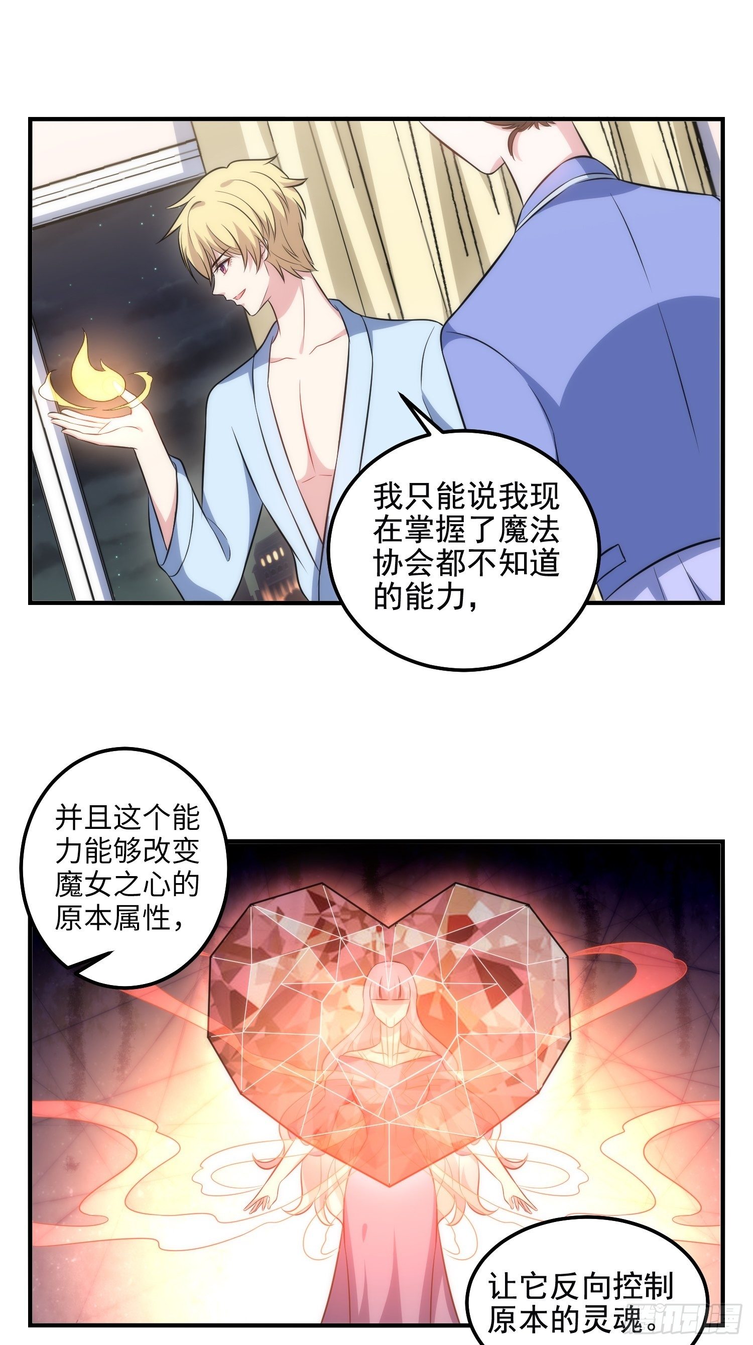 《我养了两个黑化魔法师》83.反向控制 第23页