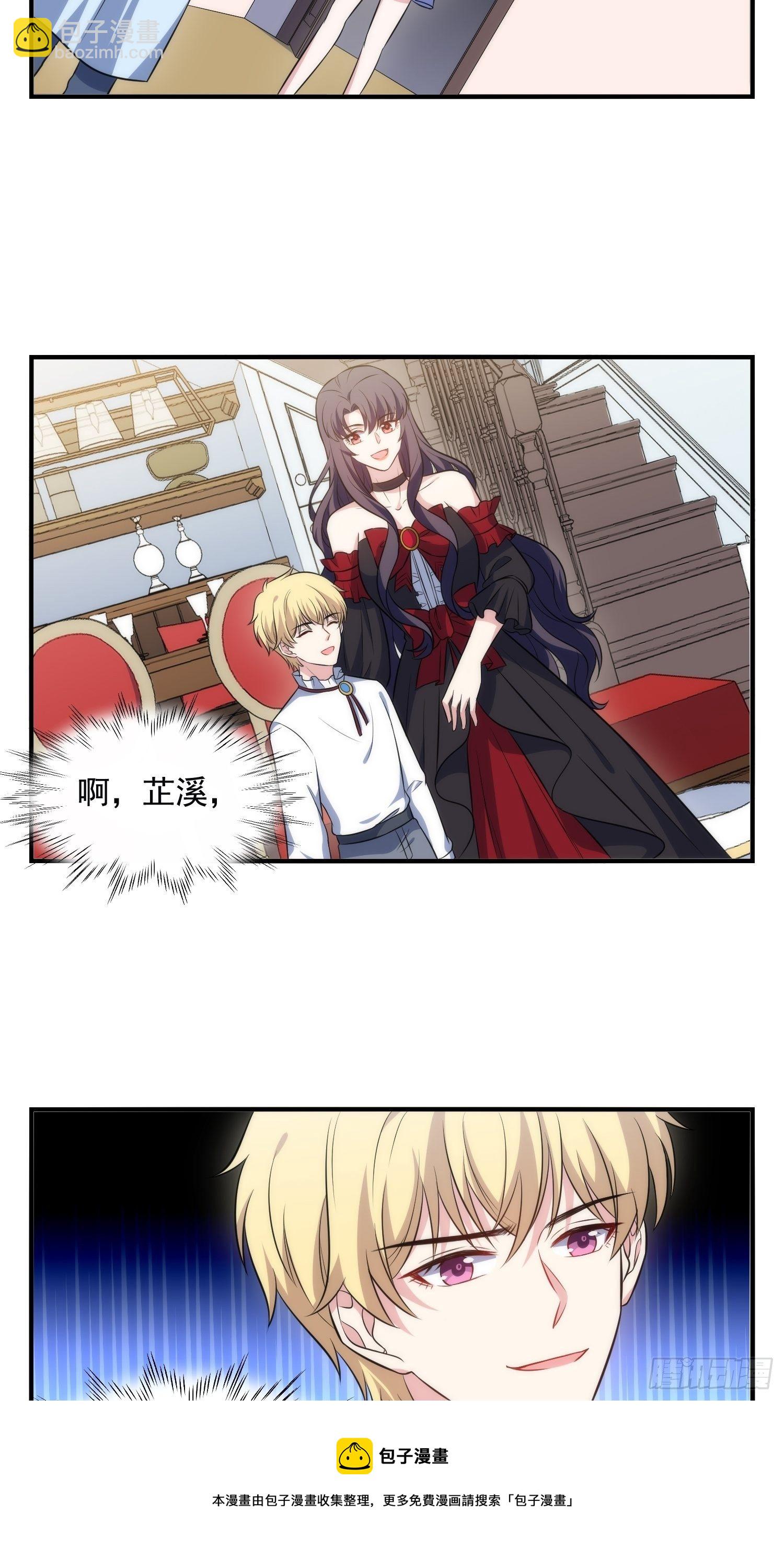 《我养了两个黑化魔法师》83.反向控制 第25页