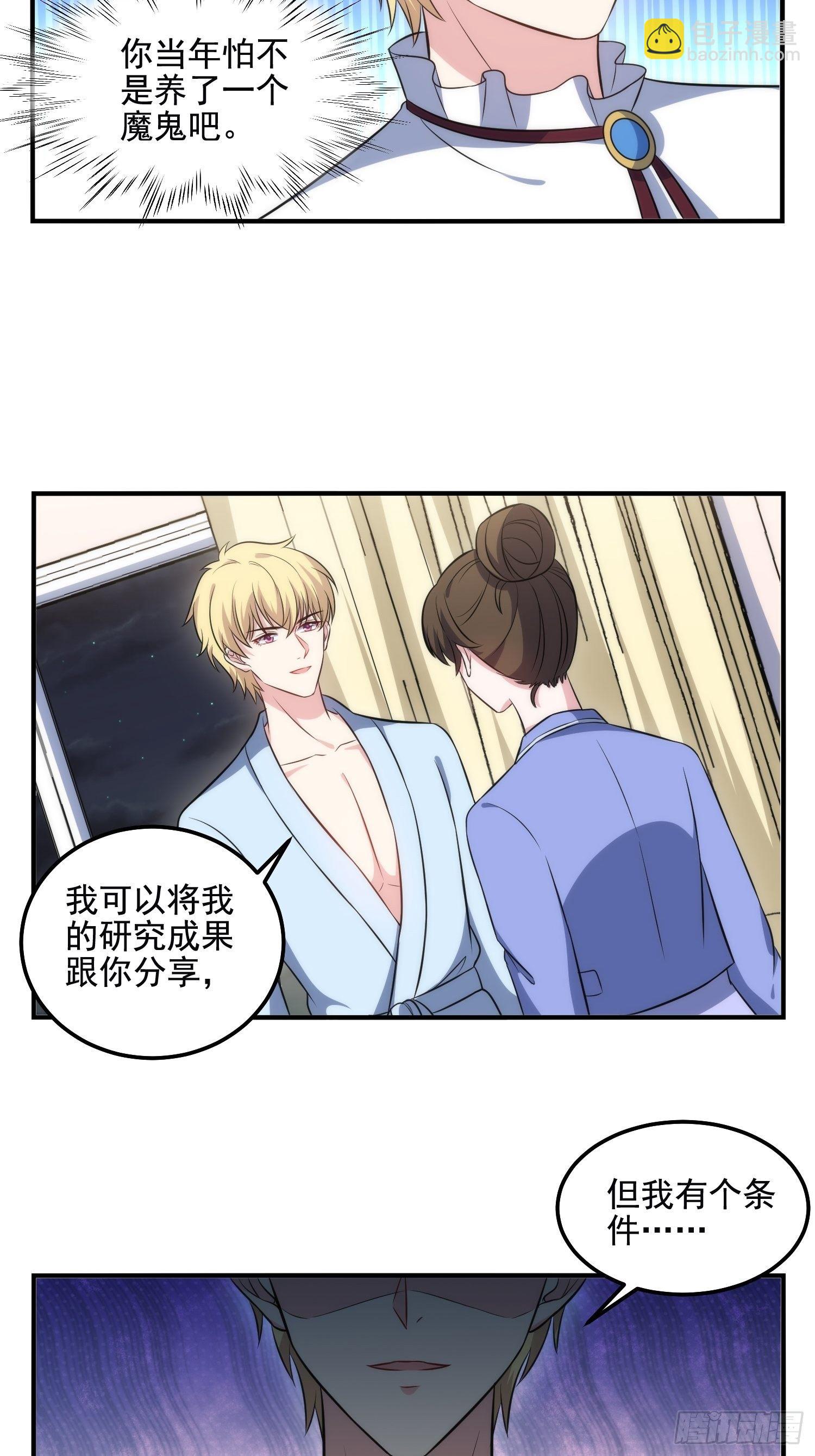 《我养了两个黑化魔法师》83.反向控制 第26页