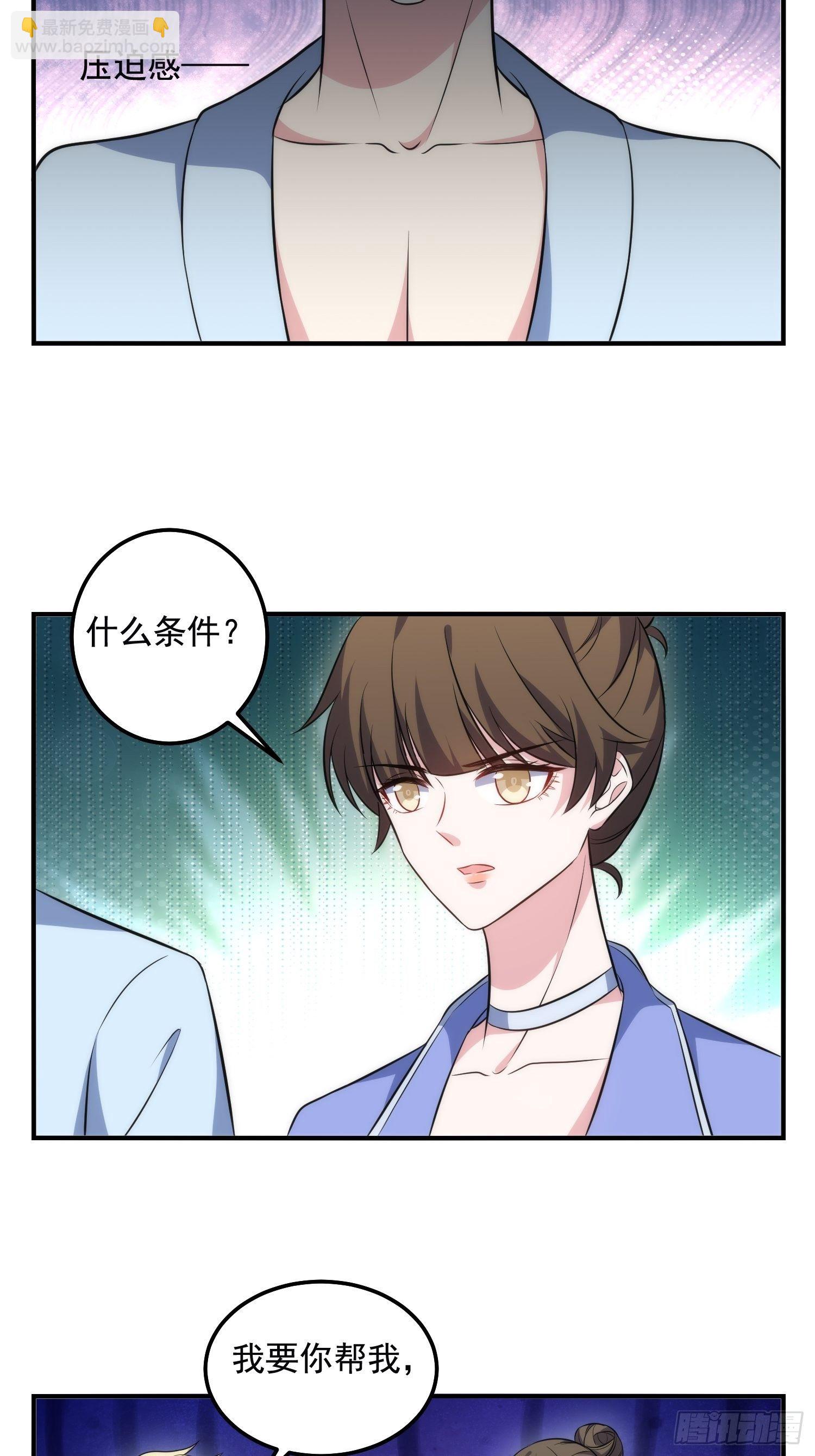 《我养了两个黑化魔法师》83.反向控制 第27页
