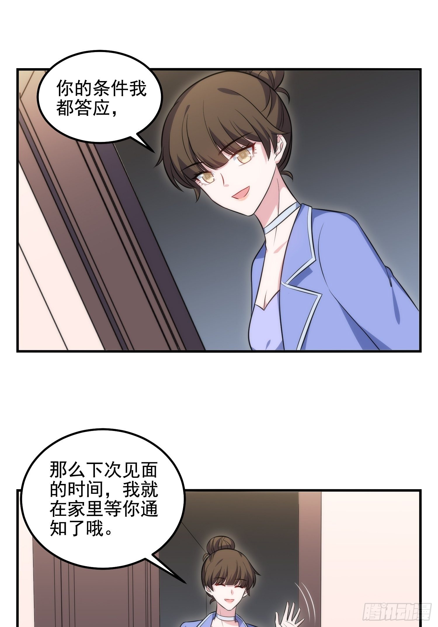 《我养了两个黑化魔法师》83.反向控制 第2页