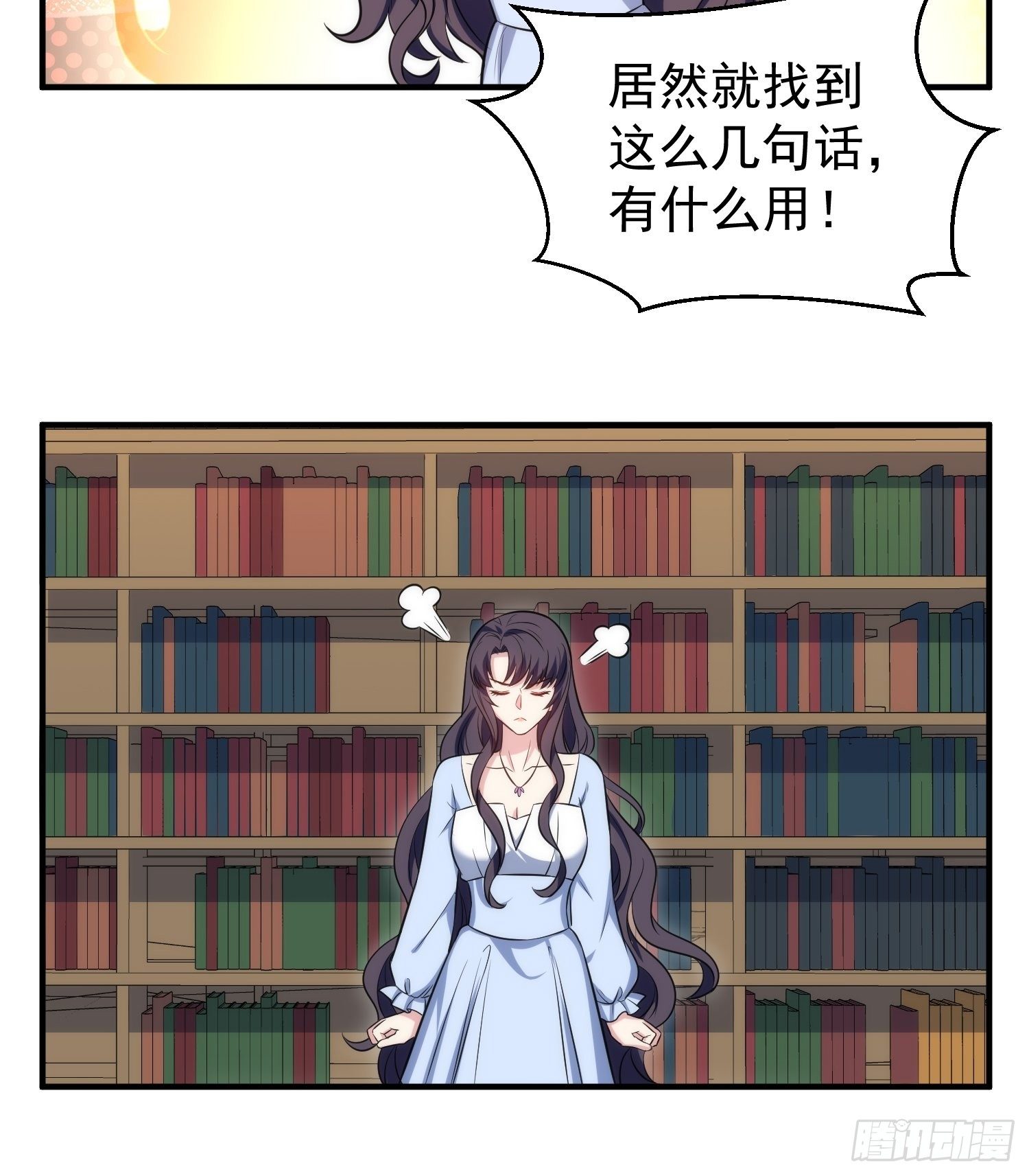 《我养了两个黑化魔法师》84.图书馆 第10页