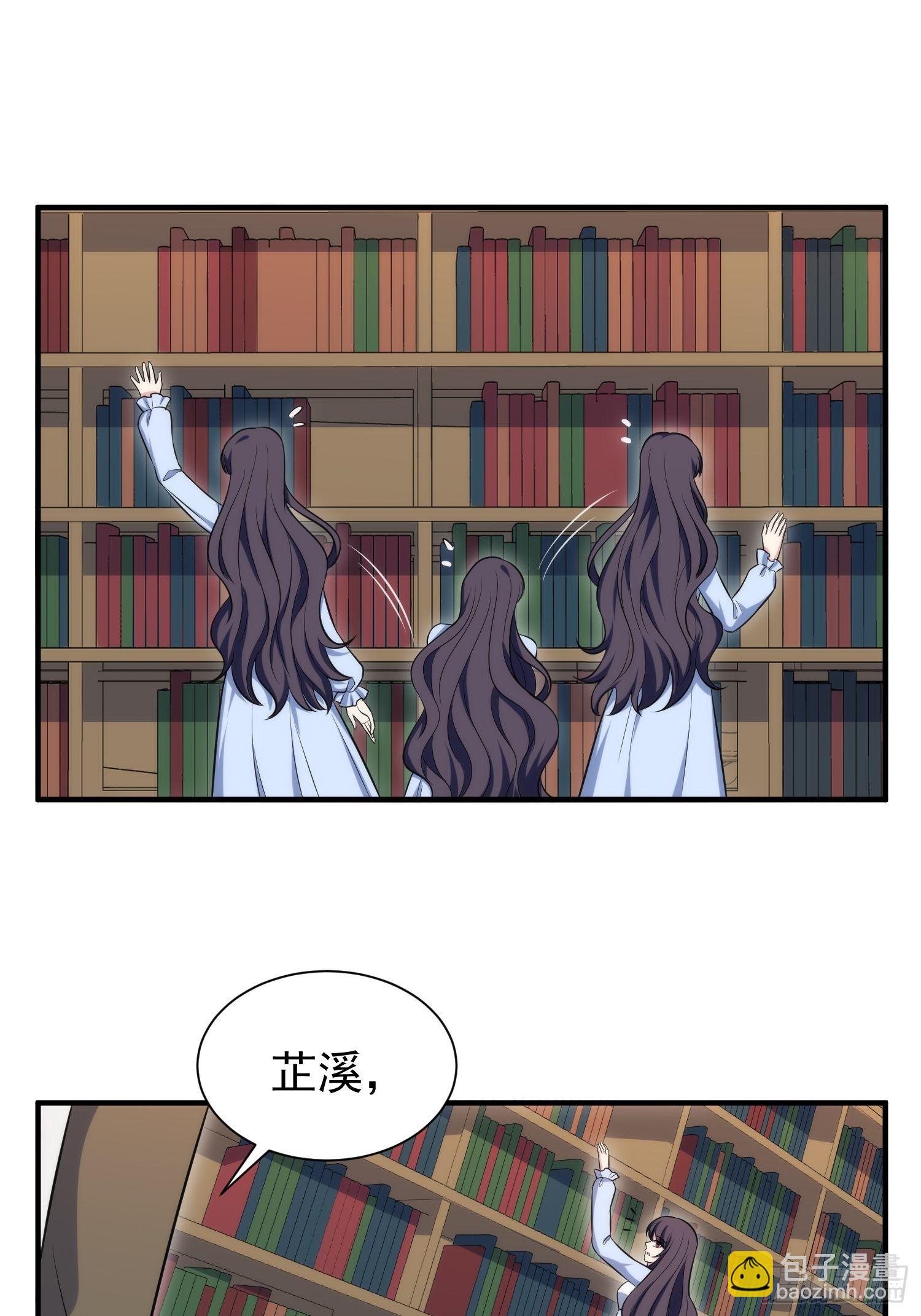 《我养了两个黑化魔法师》84.图书馆 第11页
