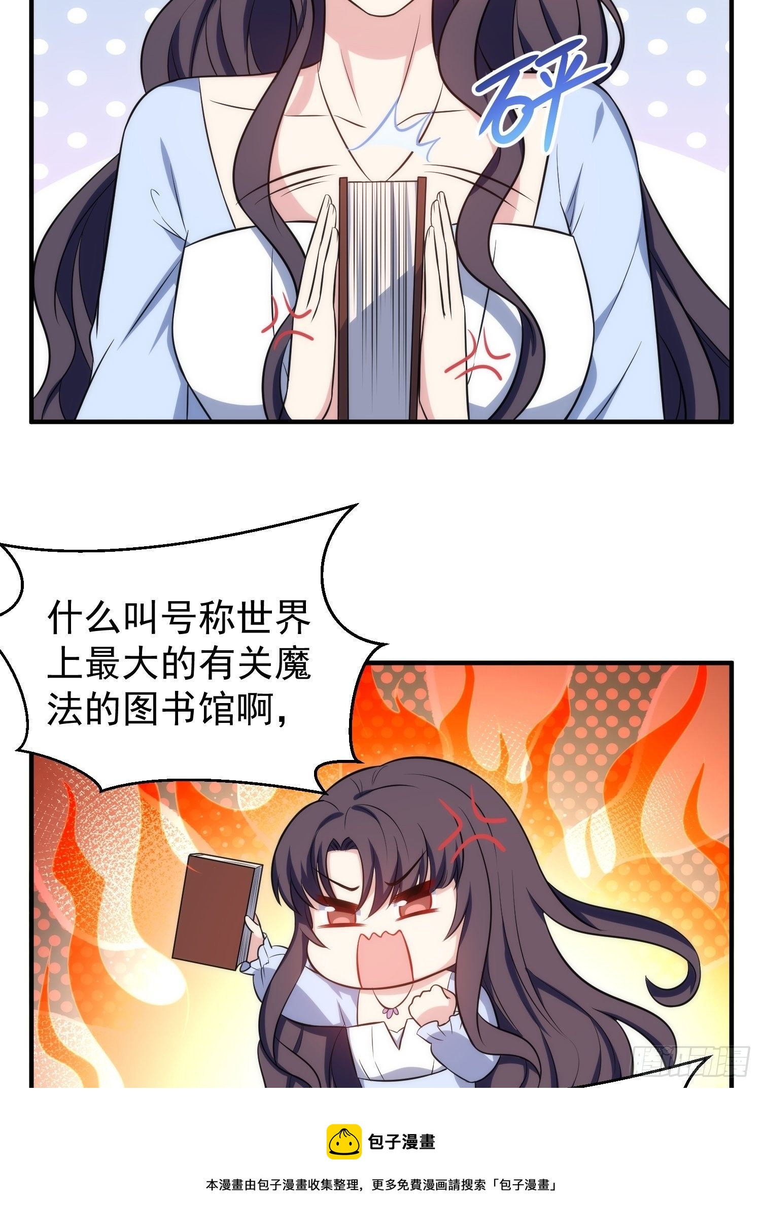 《我养了两个黑化魔法师》84.图书馆 第9页