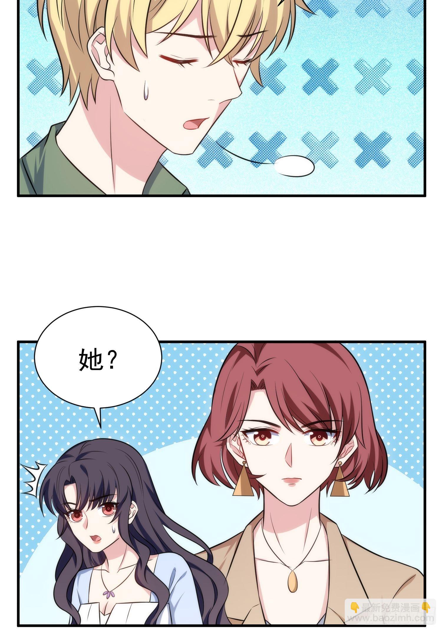 《我养了两个黑化魔法师》87.替魔女委屈 第10页