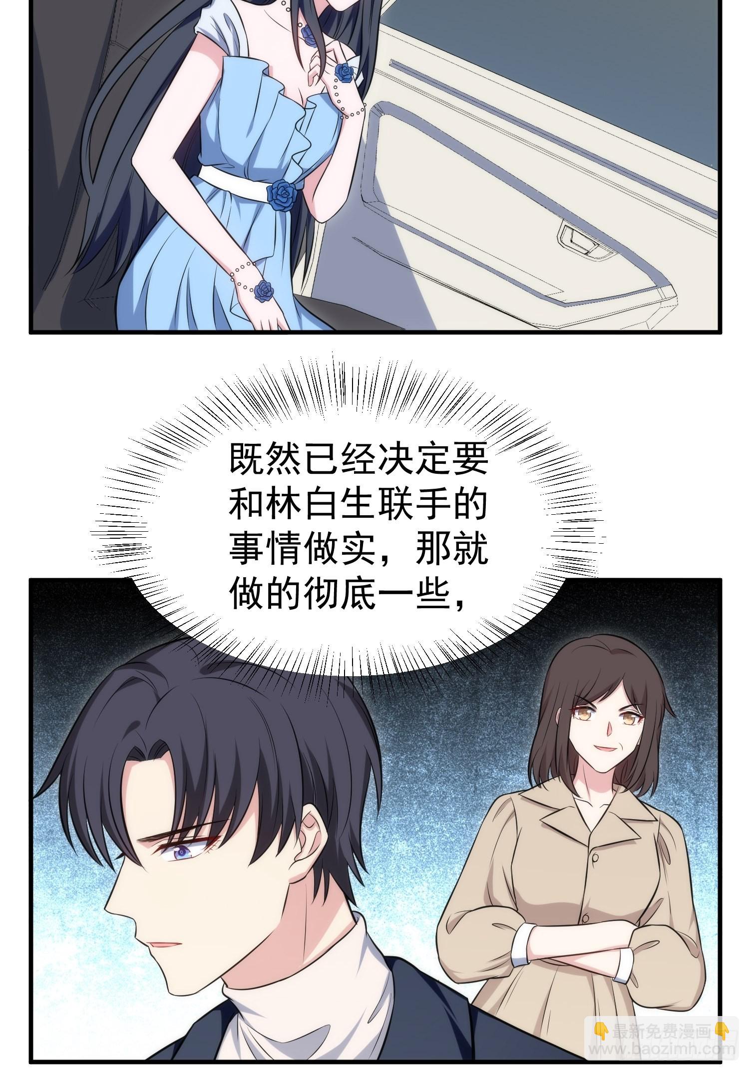 《我养了两个黑化魔法师》87.替魔女委屈 第17页