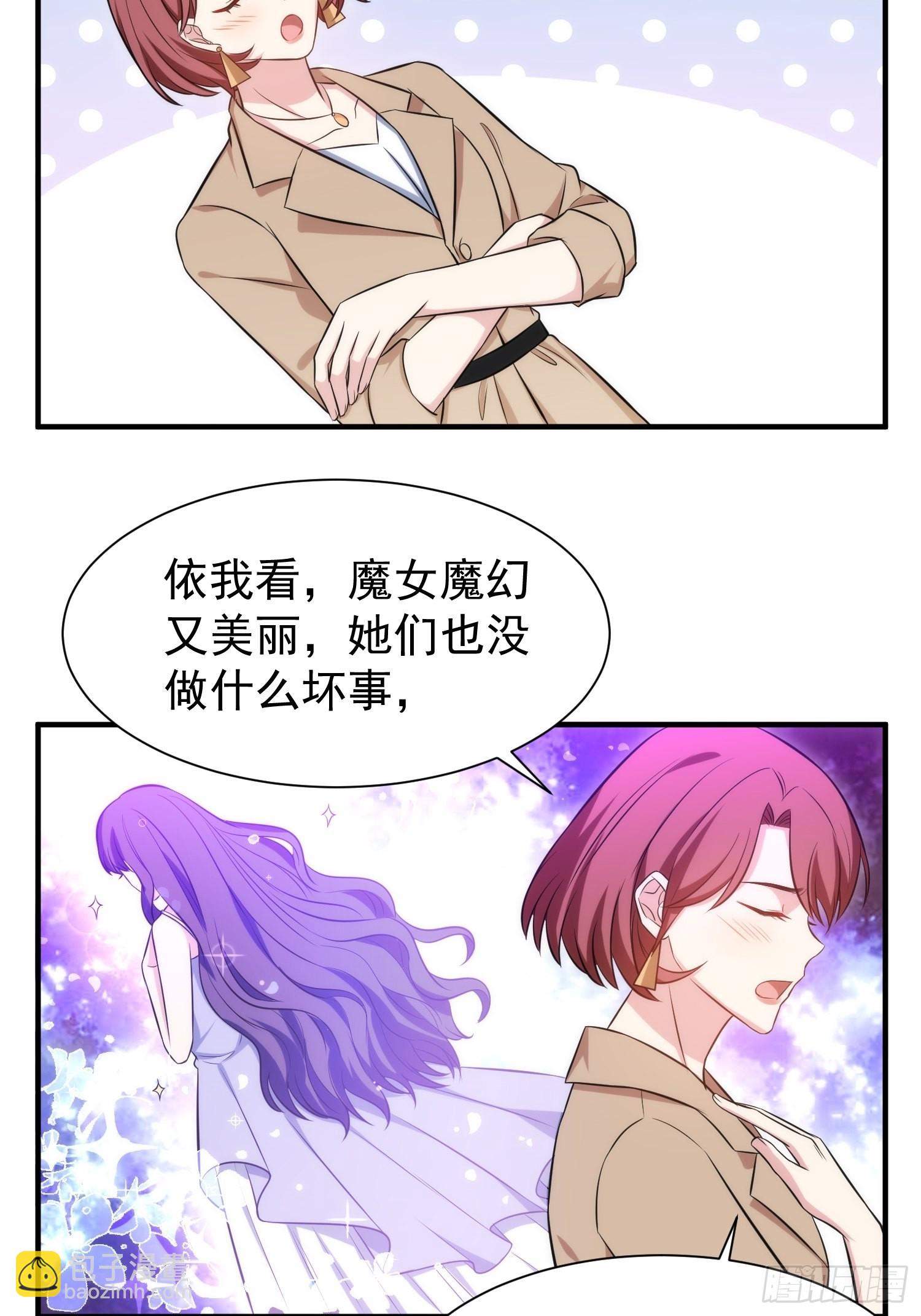 《我养了两个黑化魔法师》87.替魔女委屈 第26页