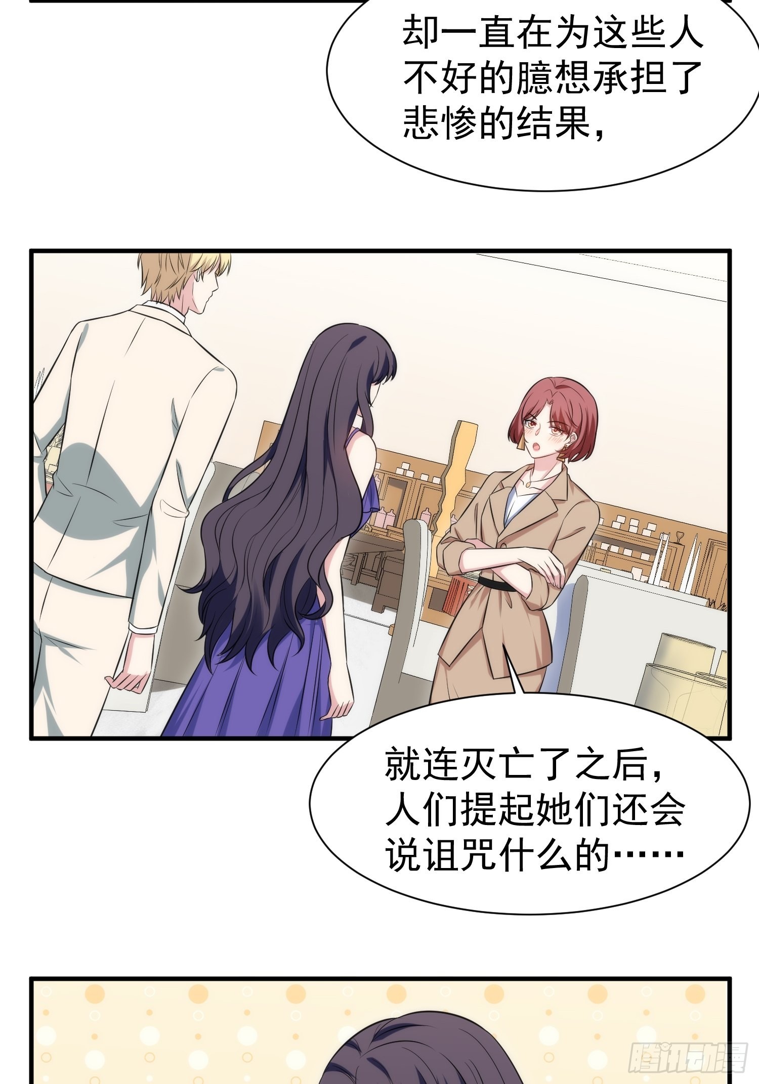 《我养了两个黑化魔法师》87.替魔女委屈 第27页