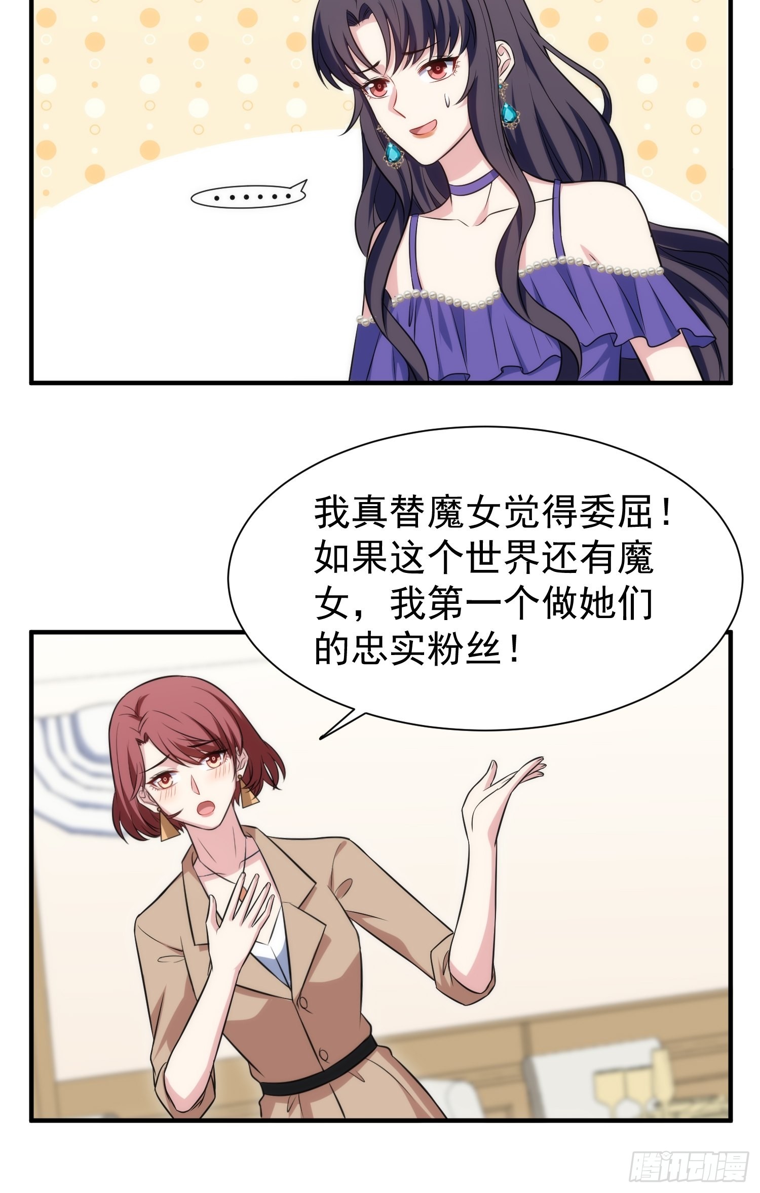 《我养了两个黑化魔法师》87.替魔女委屈 第28页