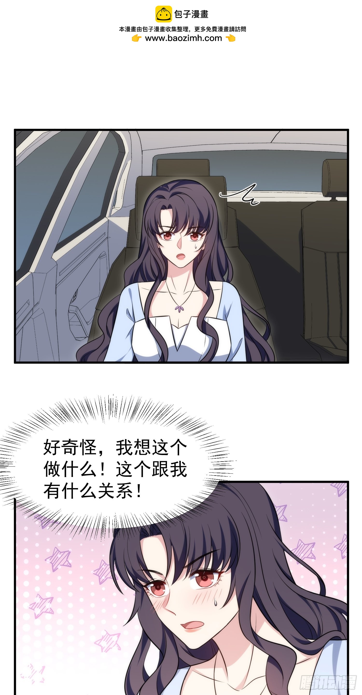 《我养了两个黑化魔法师》87.替魔女委屈 第2页