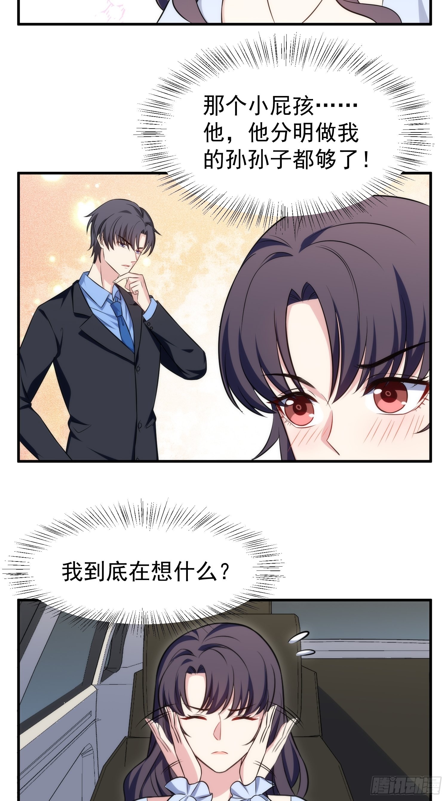 《我养了两个黑化魔法师》87.替魔女委屈 第3页
