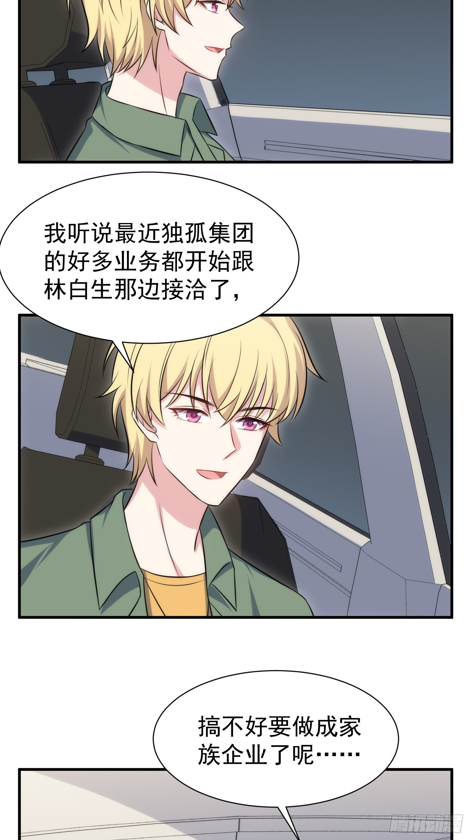 《我养了两个黑化魔法师》87.替魔女委屈 第5页