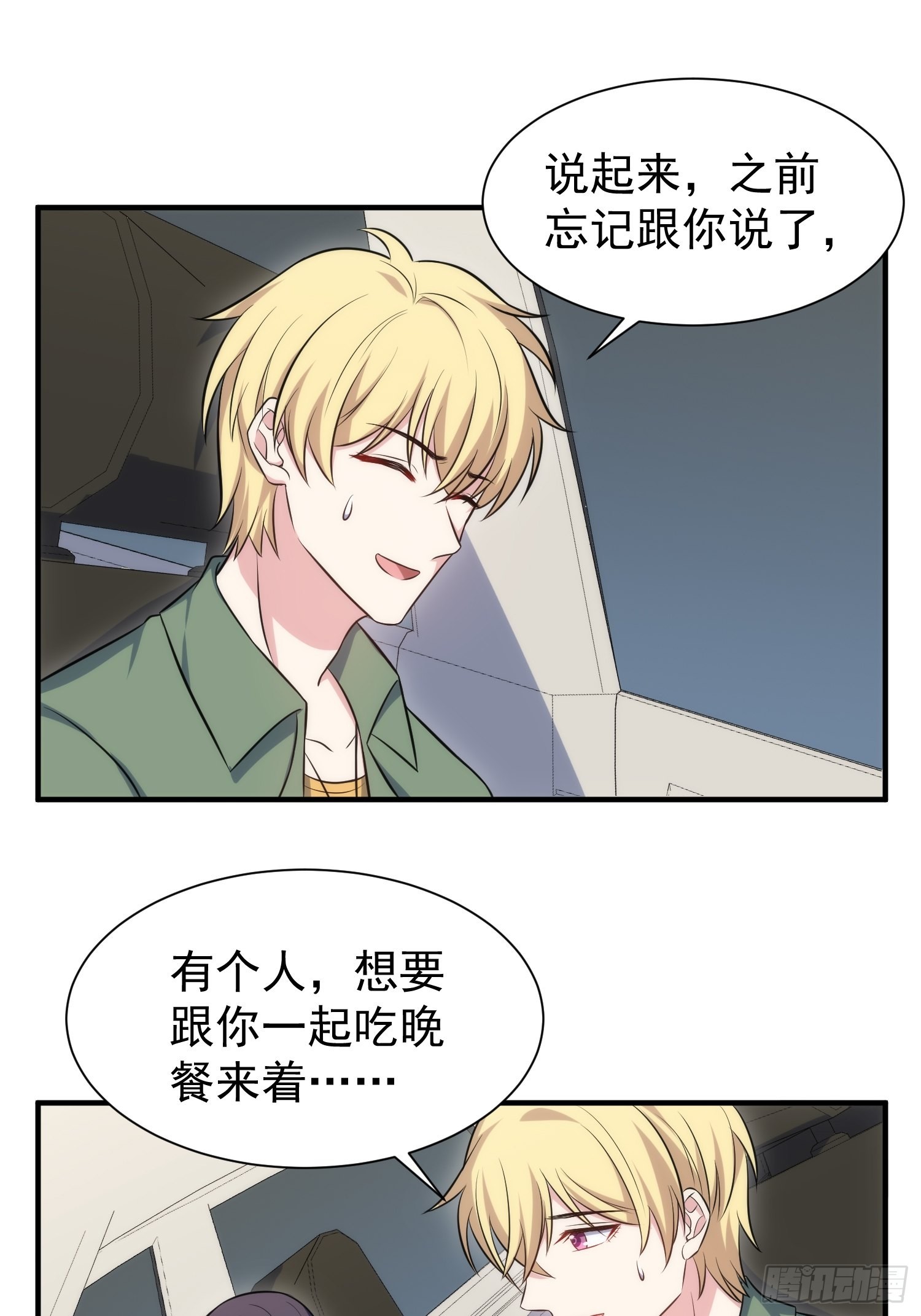 《我养了两个黑化魔法师》87.替魔女委屈 第7页