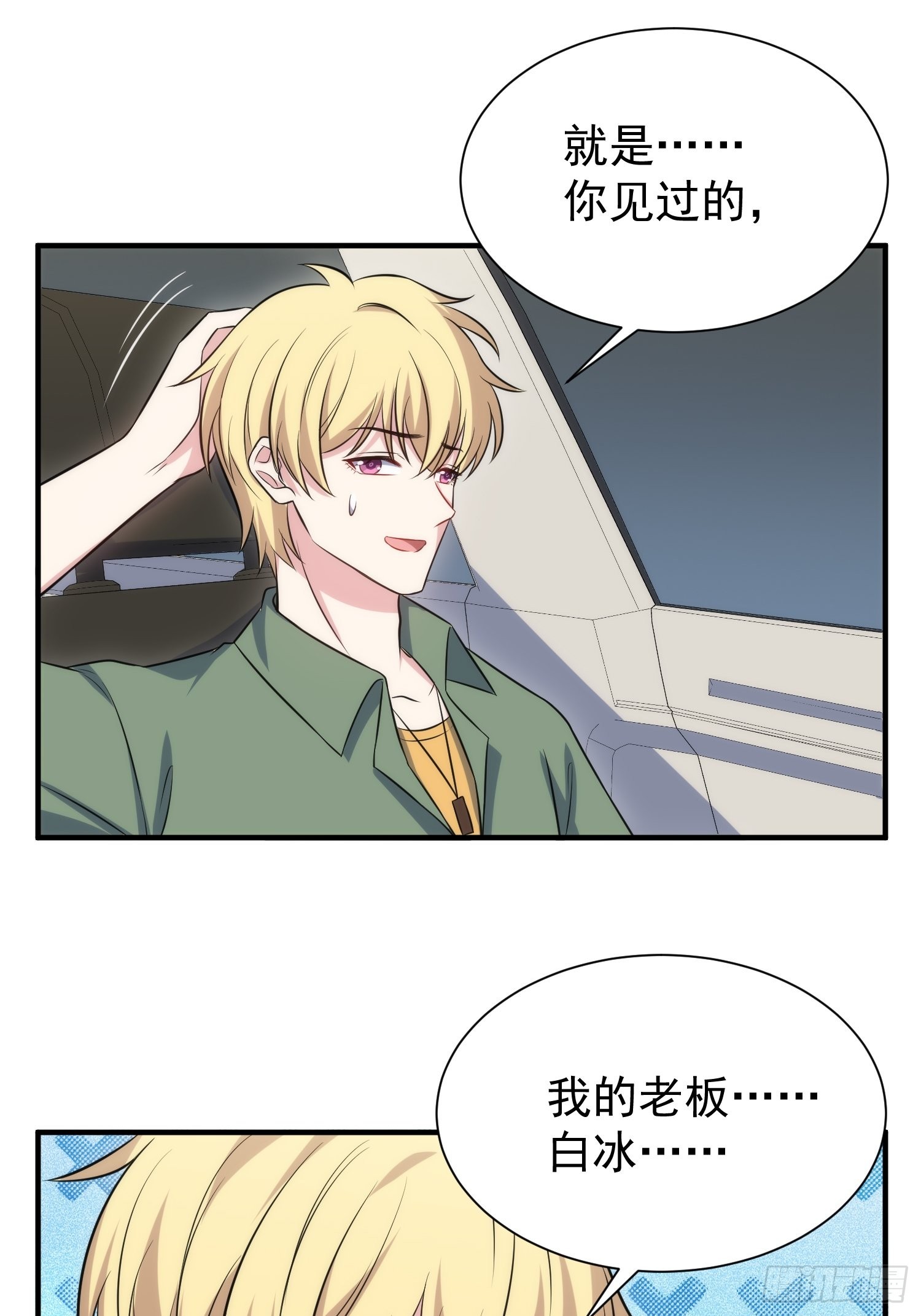 《我养了两个黑化魔法师》87.替魔女委屈 第9页