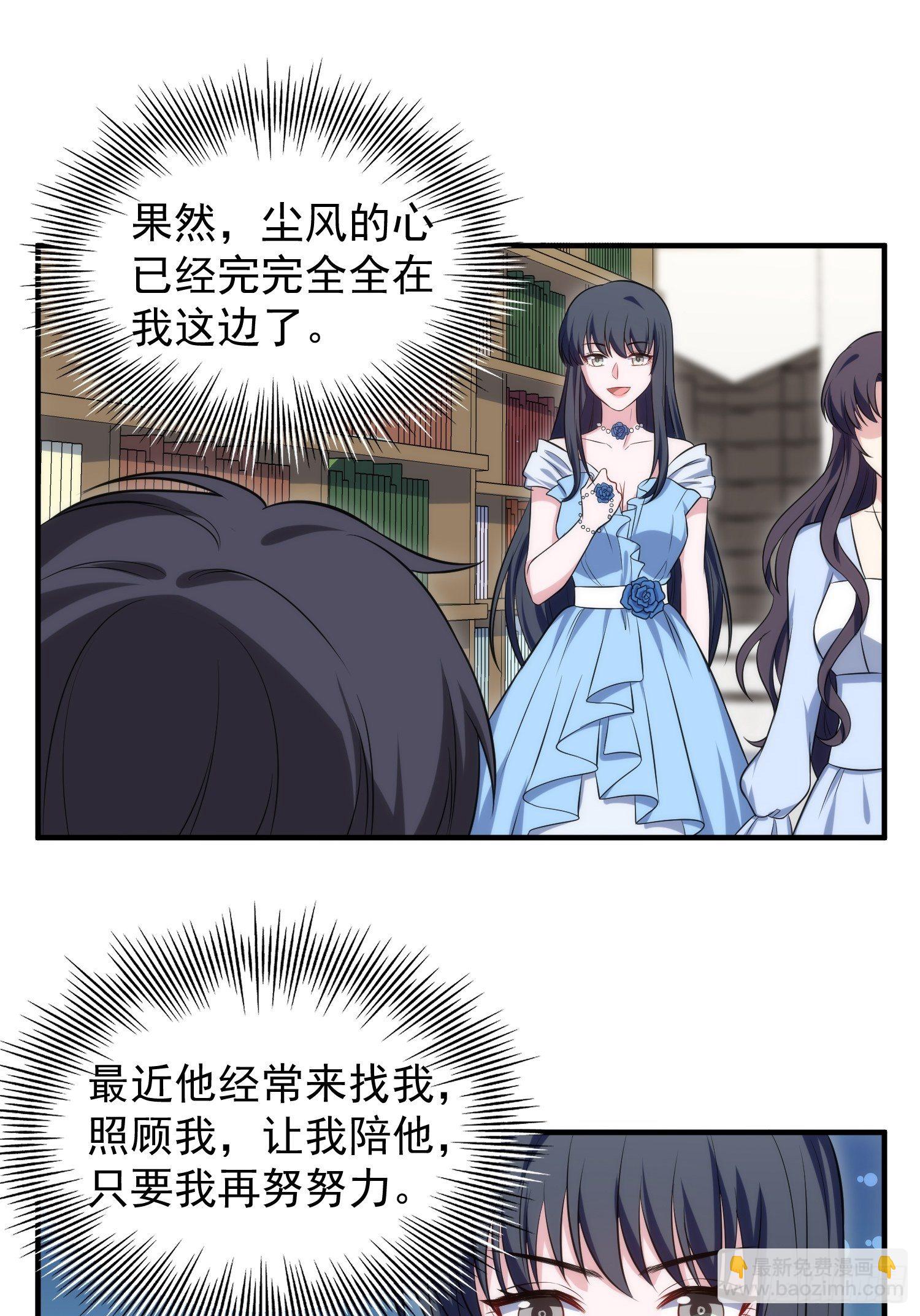 《我养了两个黑化魔法师》86.闲言碎语 第11页