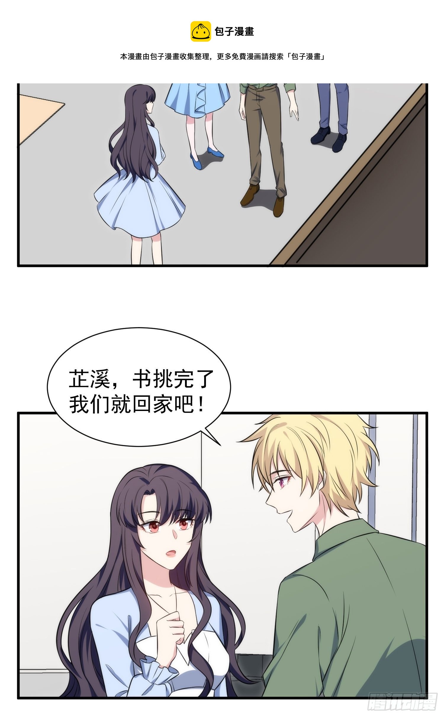 《我养了两个黑化魔法师》86.闲言碎语 第17页