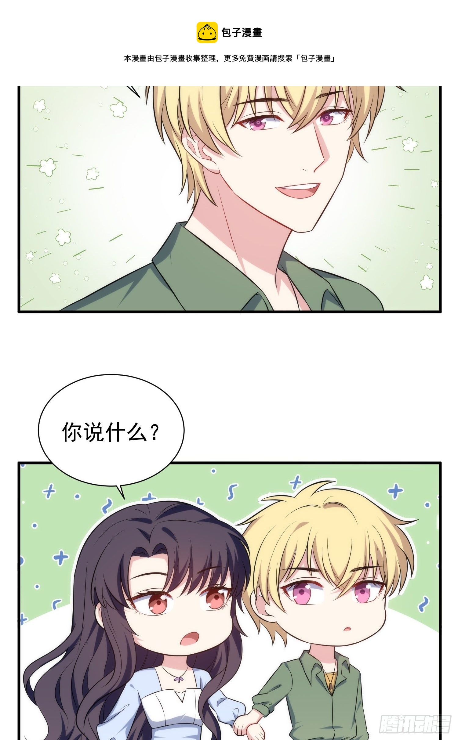 《我养了两个黑化魔法师》86.闲言碎语 第21页