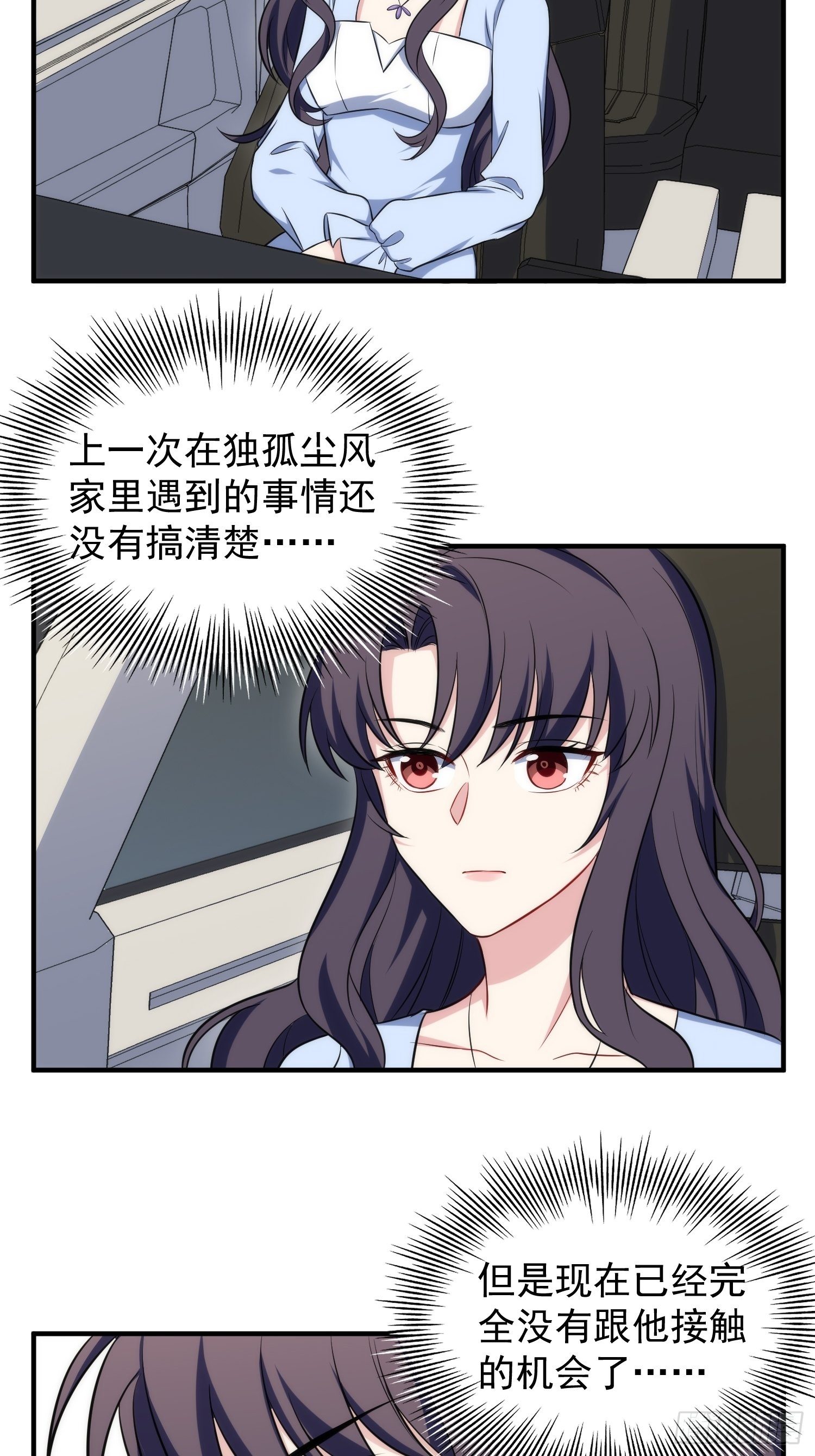 《我养了两个黑化魔法师》86.闲言碎语 第26页