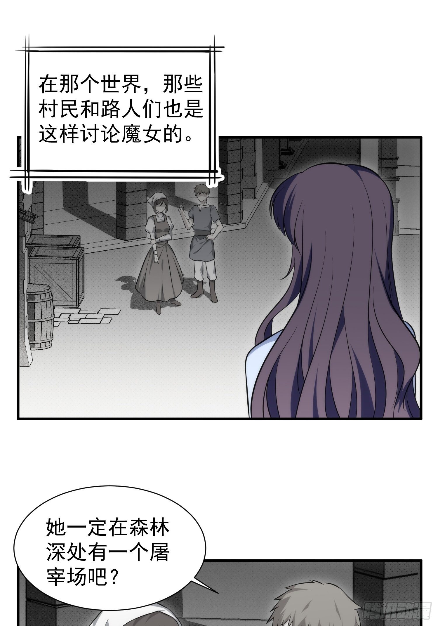 《我养了两个黑化魔法师》86.闲言碎语 第6页