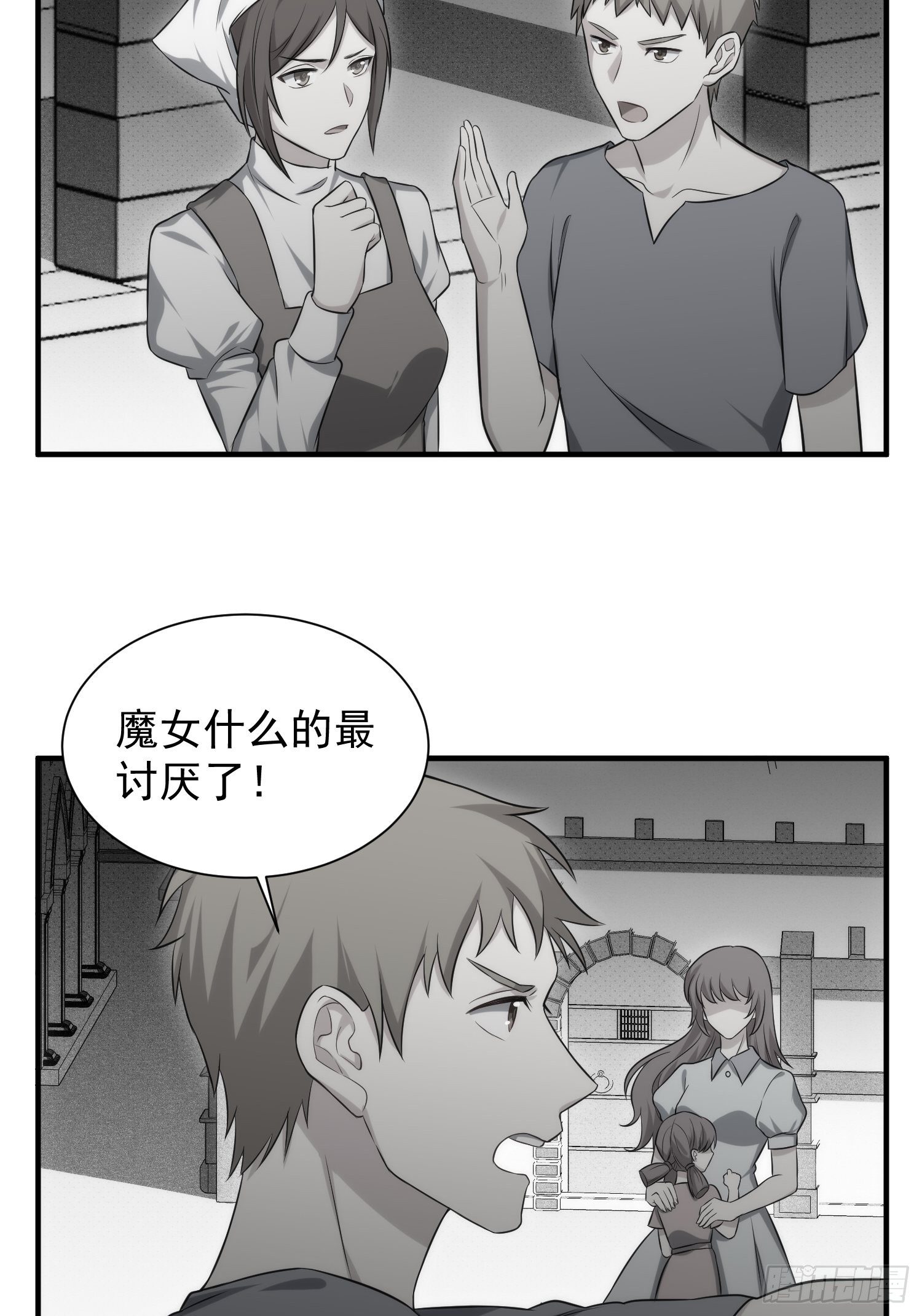 《我养了两个黑化魔法师》86.闲言碎语 第7页
