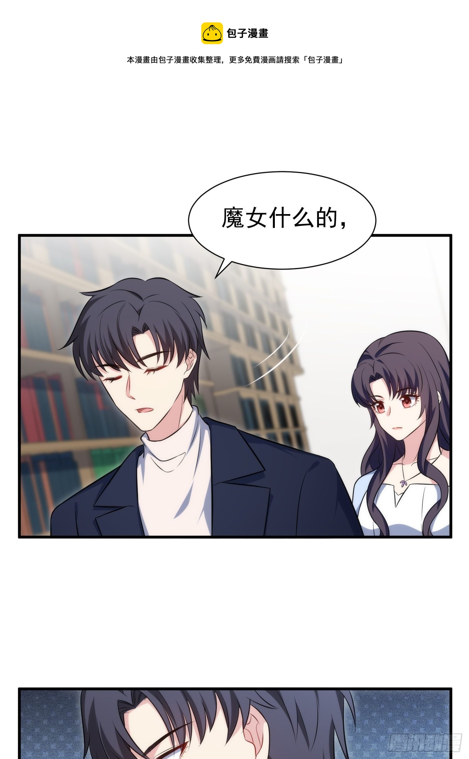 《我养了两个黑化魔法师》85.狭路相逢 第13页
