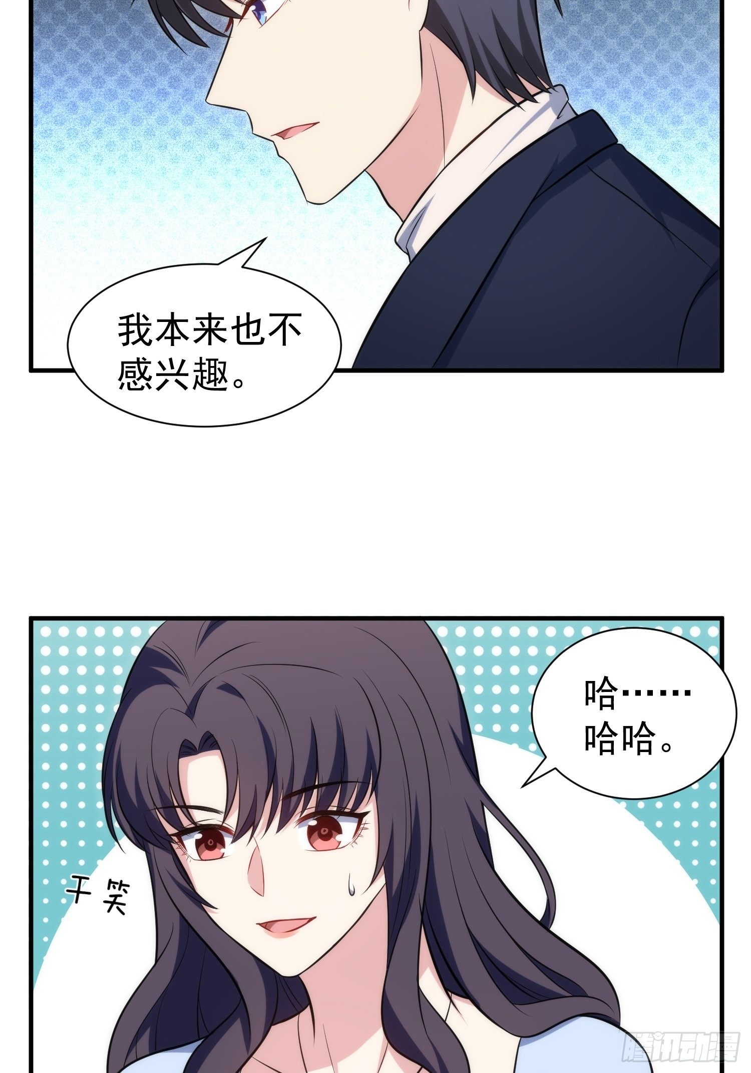 《我养了两个黑化魔法师》85.狭路相逢 第14页