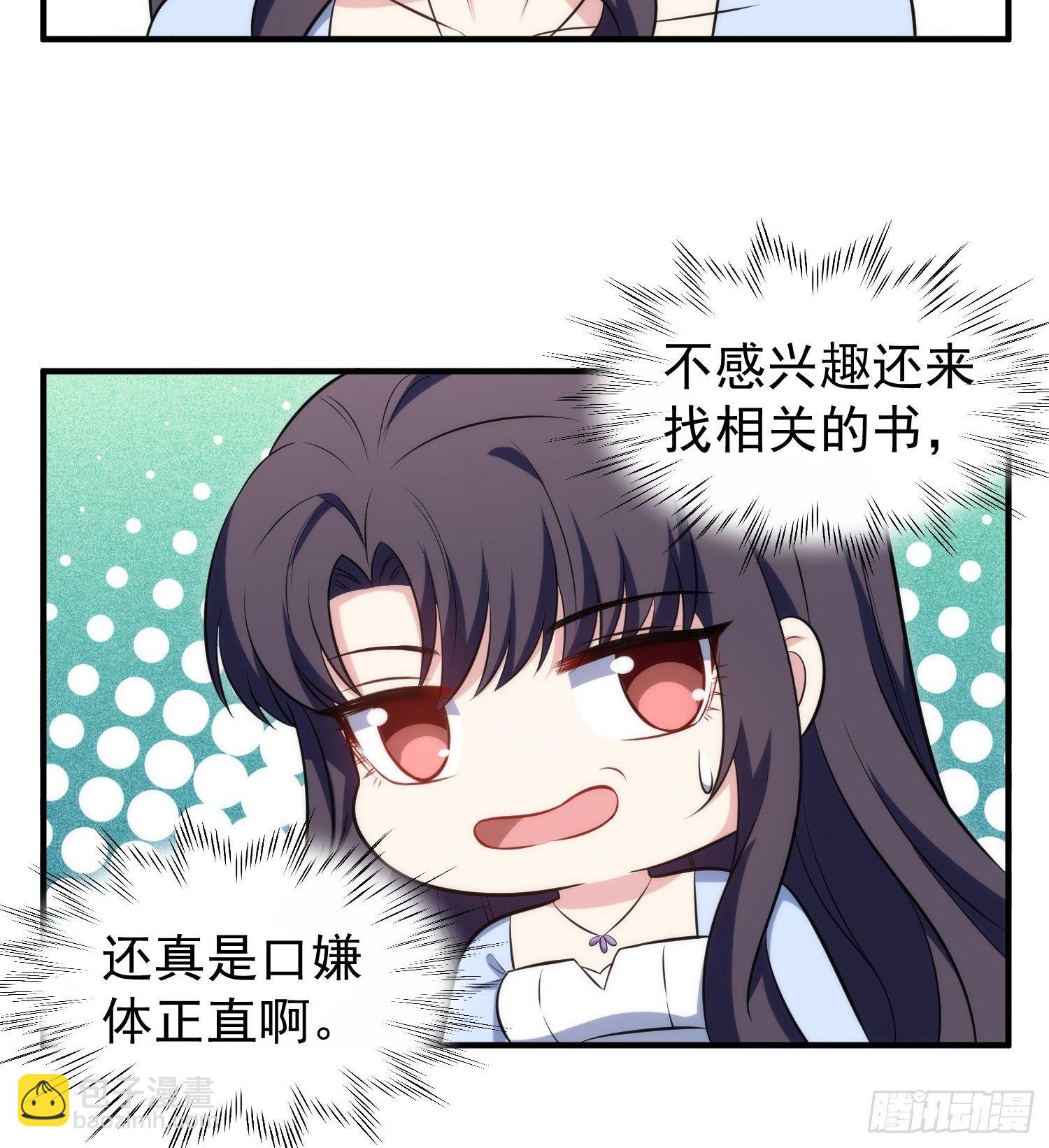 《我养了两个黑化魔法师》85.狭路相逢 第15页