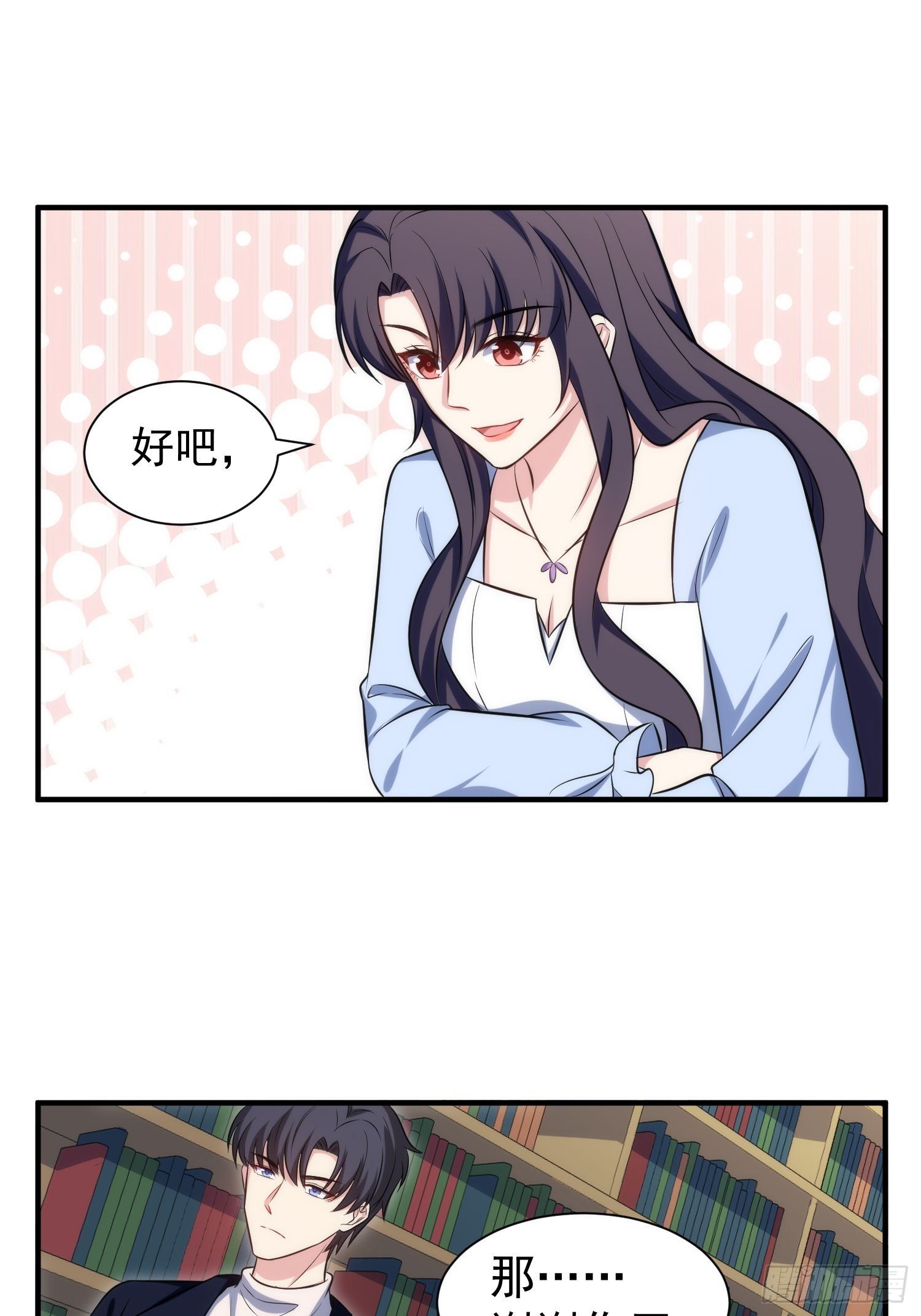 《我养了两个黑化魔法师》85.狭路相逢 第16页