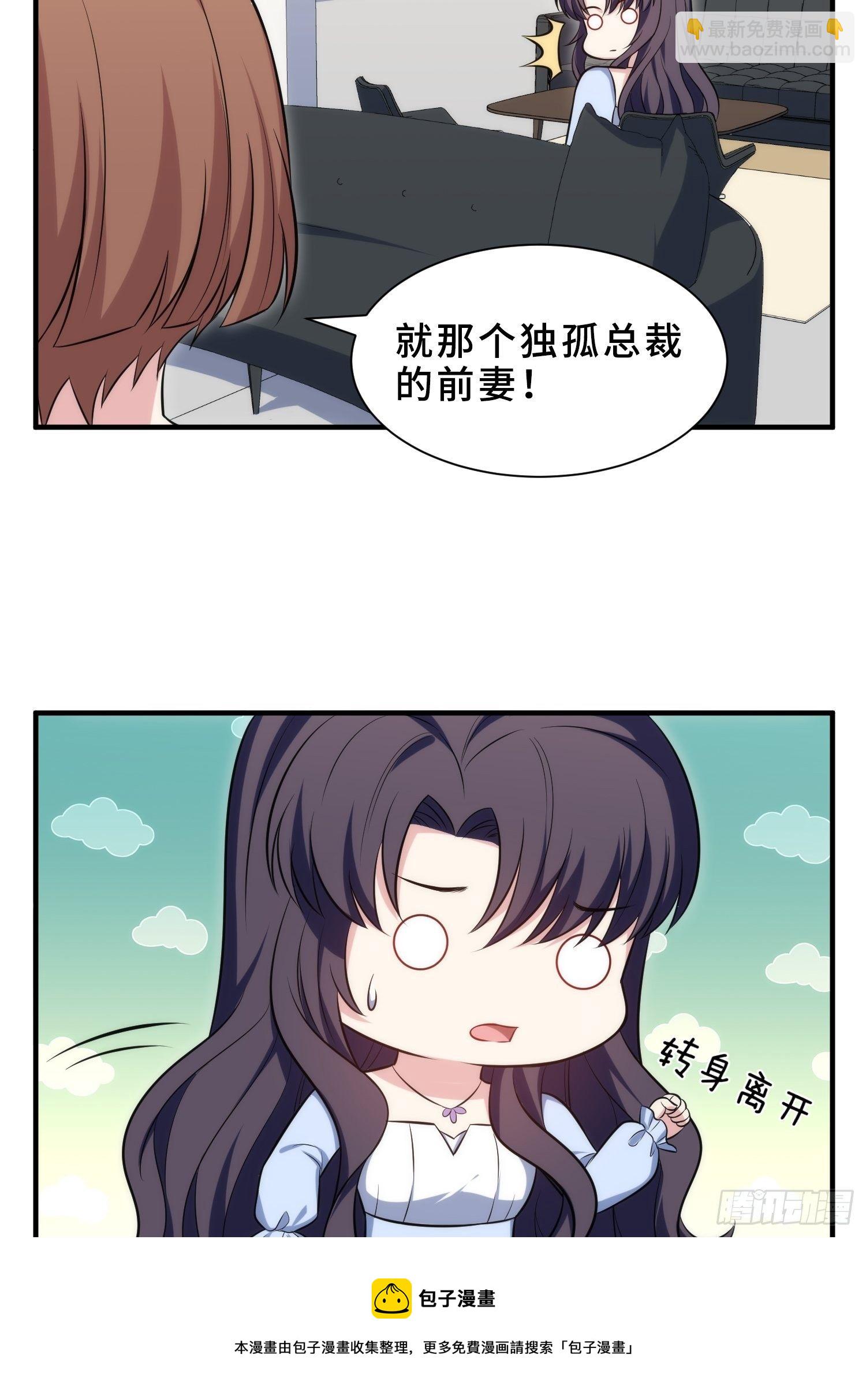 《我养了两个黑化魔法师》85.狭路相逢 第21页