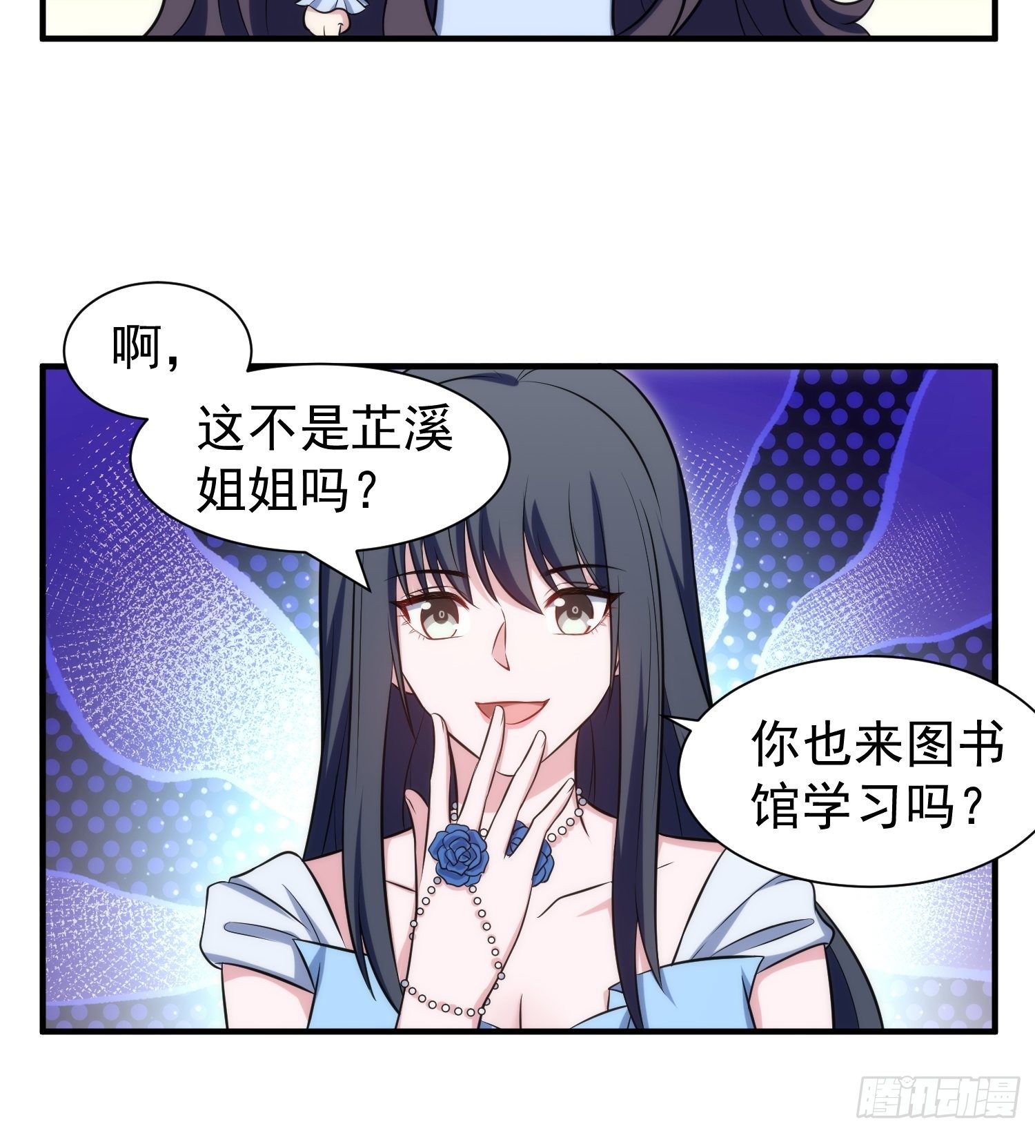 《我养了两个黑化魔法师》85.狭路相逢 第22页