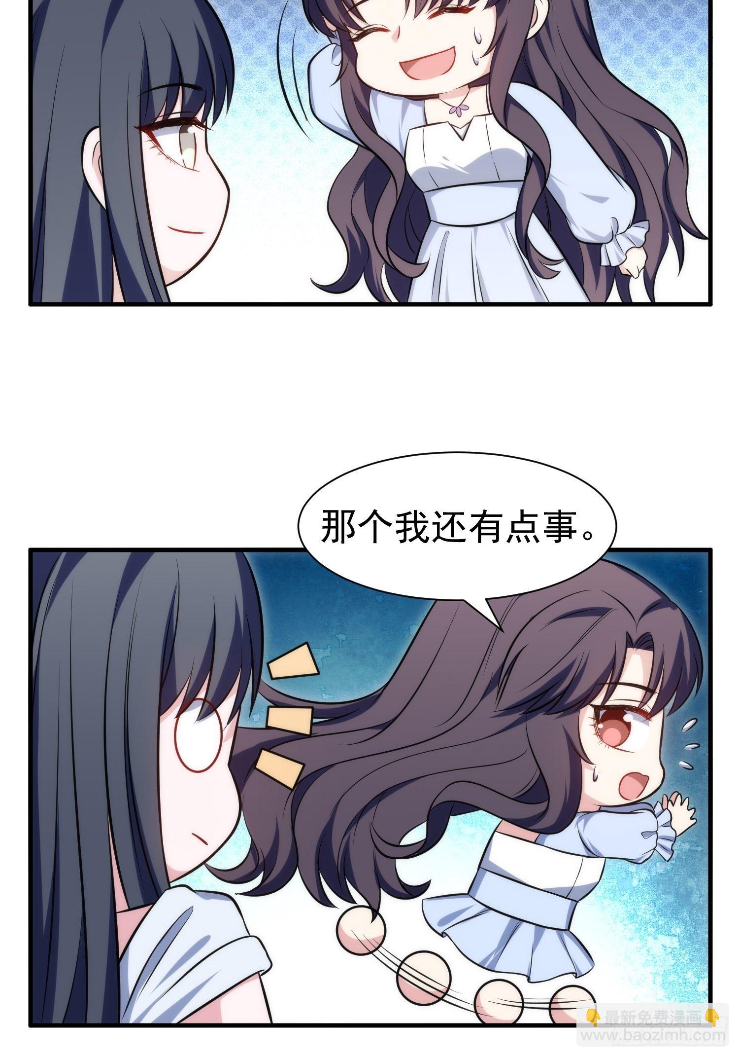 《我养了两个黑化魔法师》85.狭路相逢 第24页