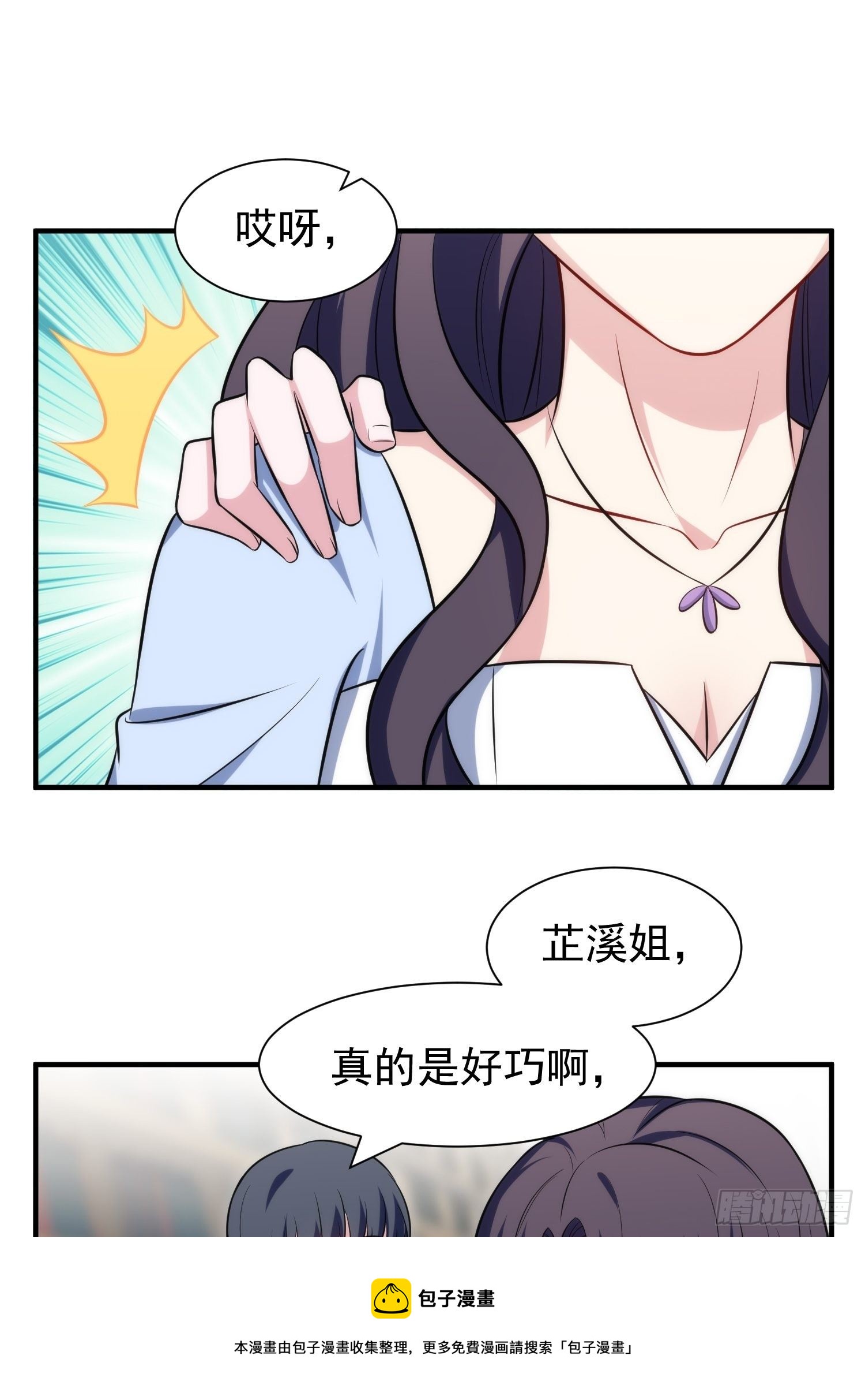 《我养了两个黑化魔法师》85.狭路相逢 第25页