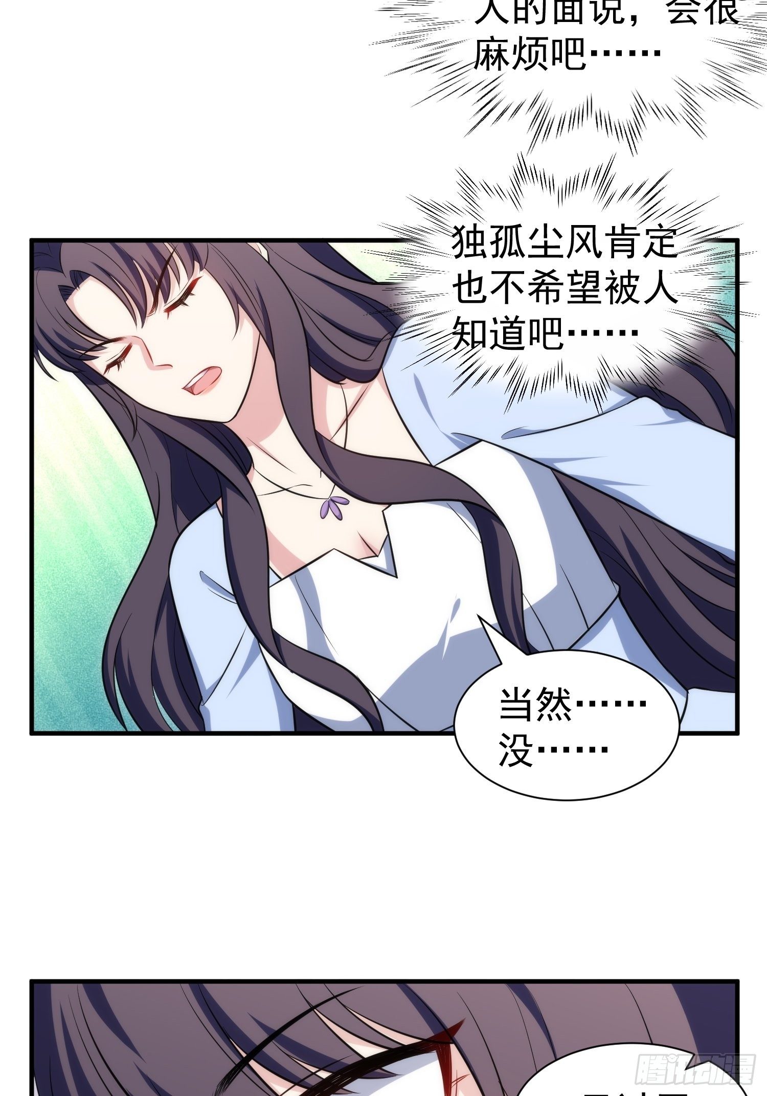 《我养了两个黑化魔法师》85.狭路相逢 第27页