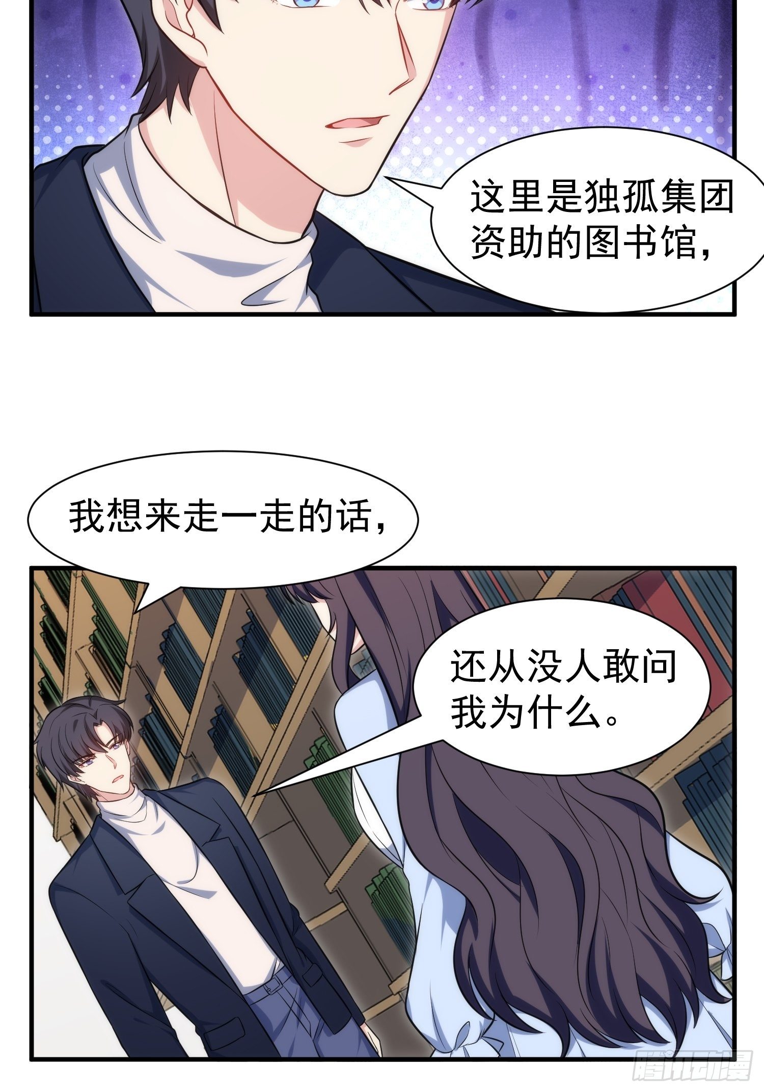 《我养了两个黑化魔法师》85.狭路相逢 第3页