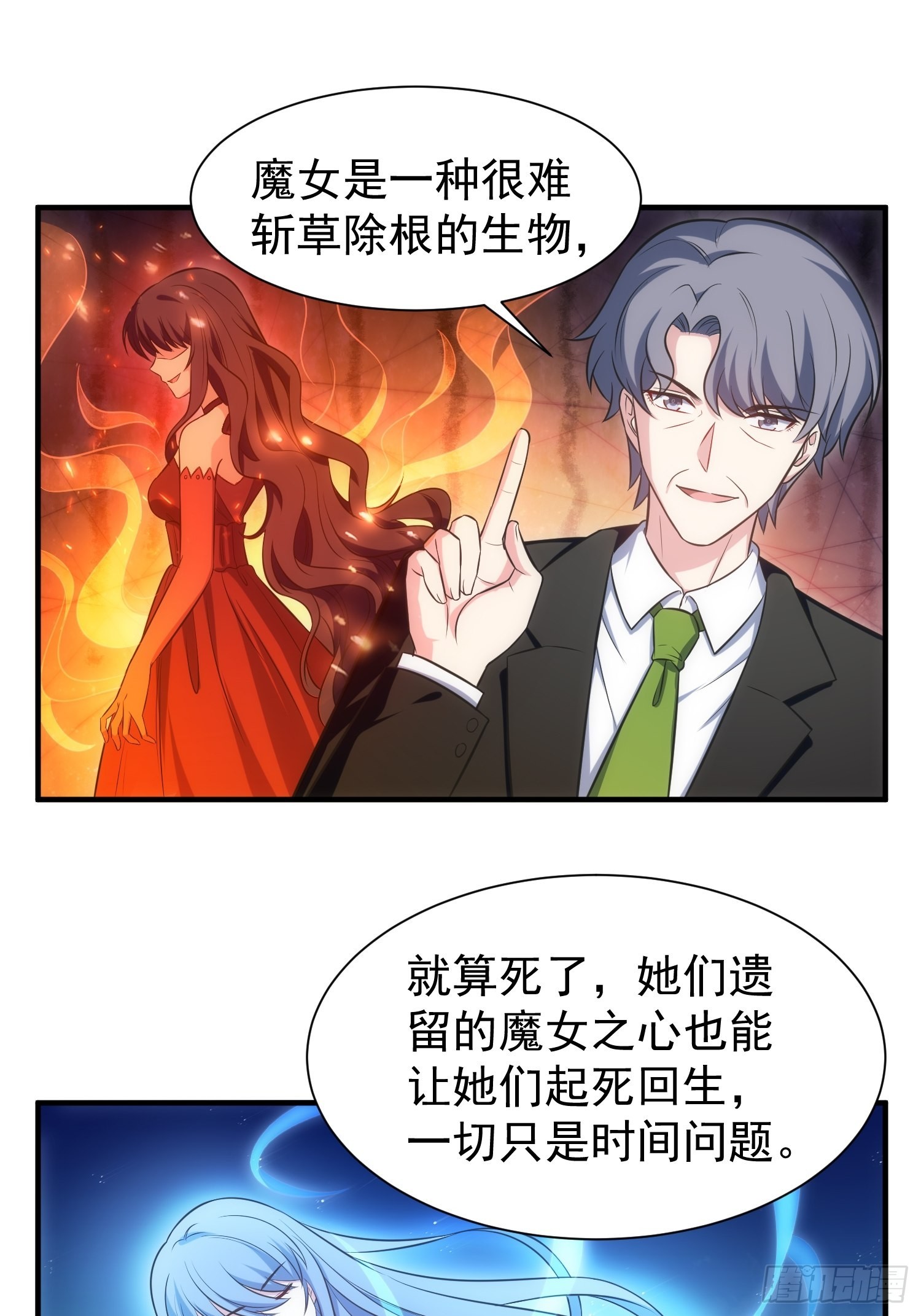 《我养了两个黑化魔法师》88.魔力传音 第17页