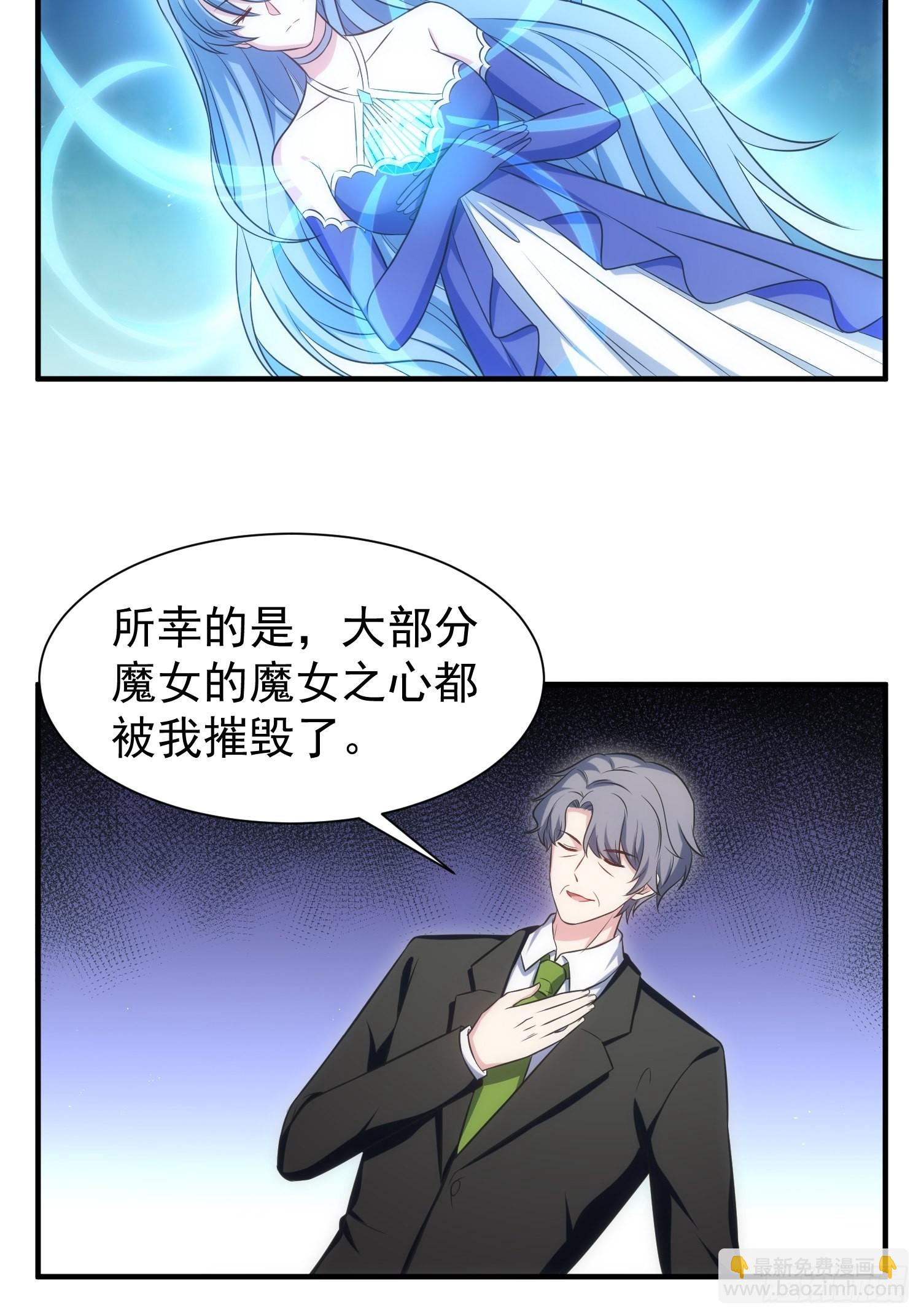 《我养了两个黑化魔法师》88.魔力传音 第18页