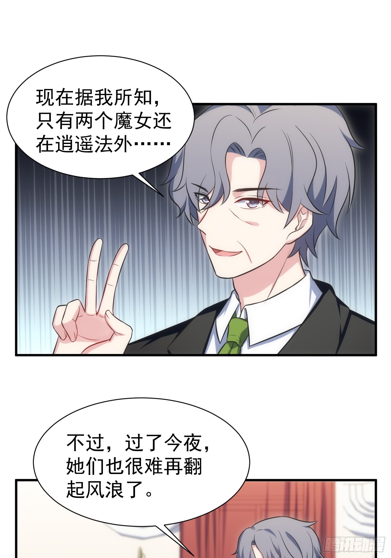 《我养了两个黑化魔法师》88.魔力传音 第19页