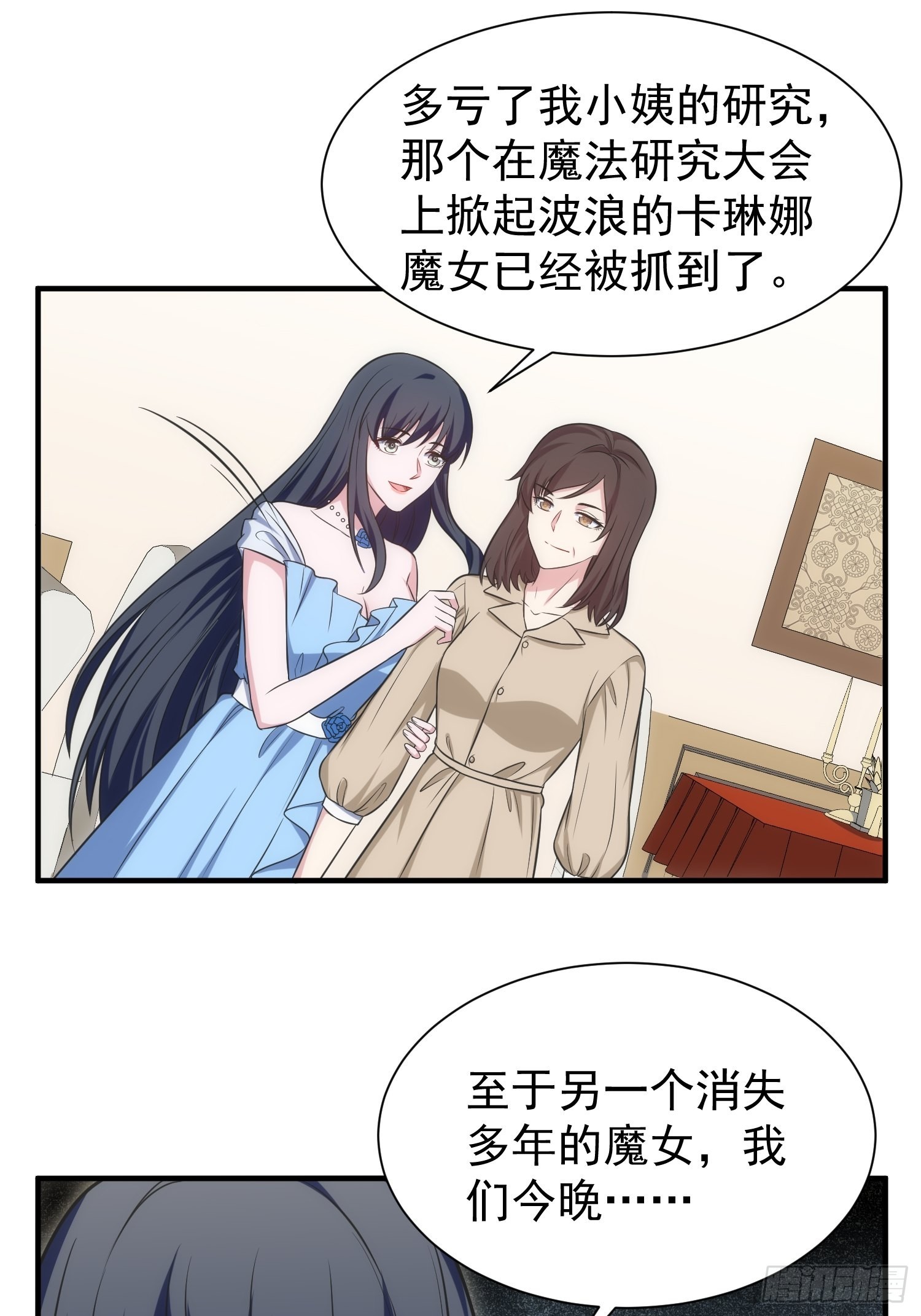 《我养了两个黑化魔法师》88.魔力传音 第21页