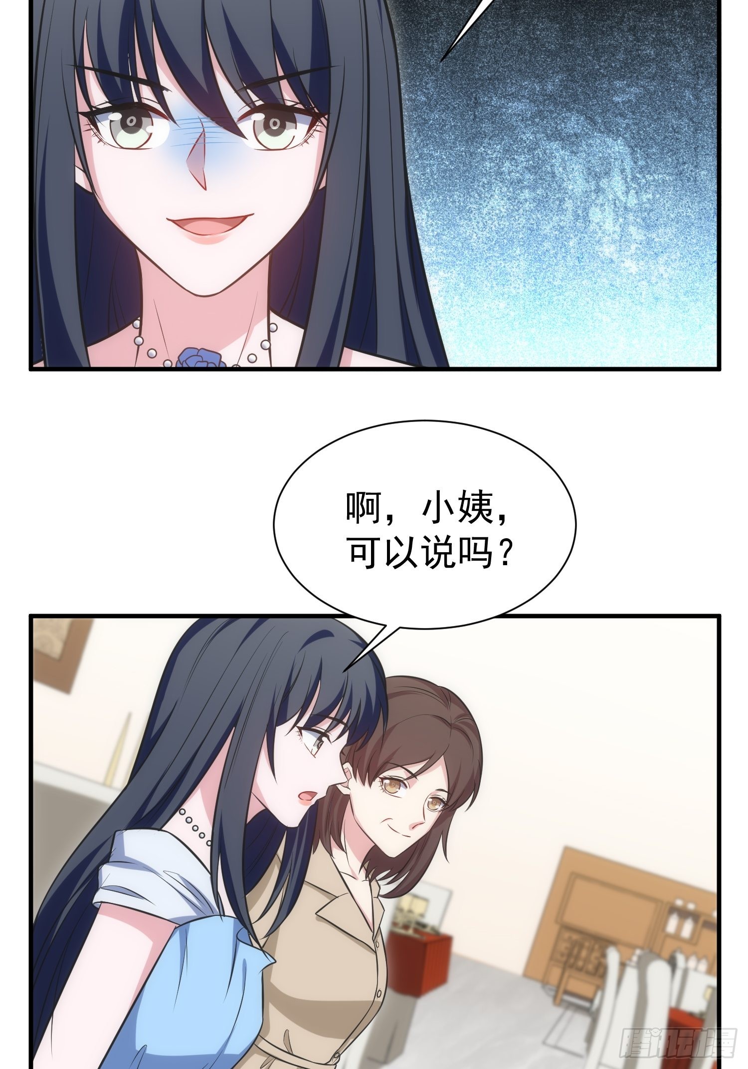 《我养了两个黑化魔法师》88.魔力传音 第22页