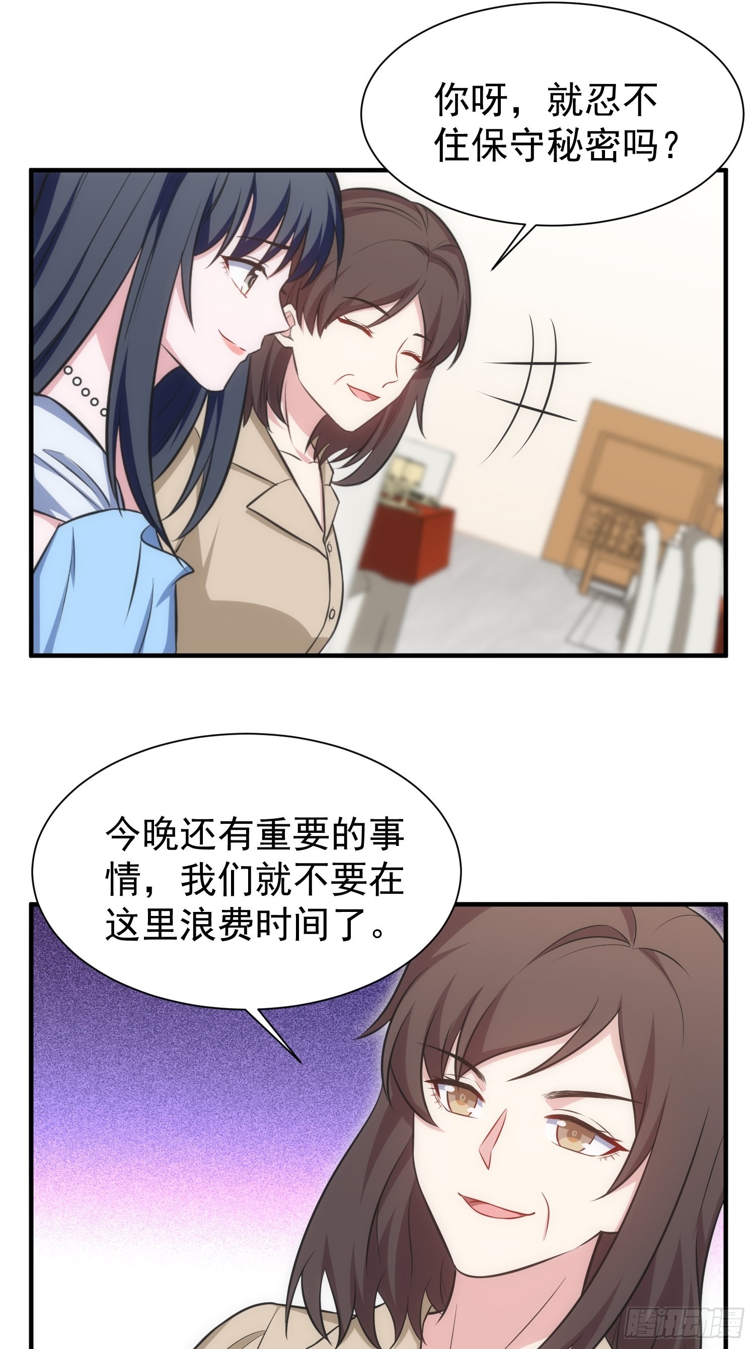 《我养了两个黑化魔法师》88.魔力传音 第24页