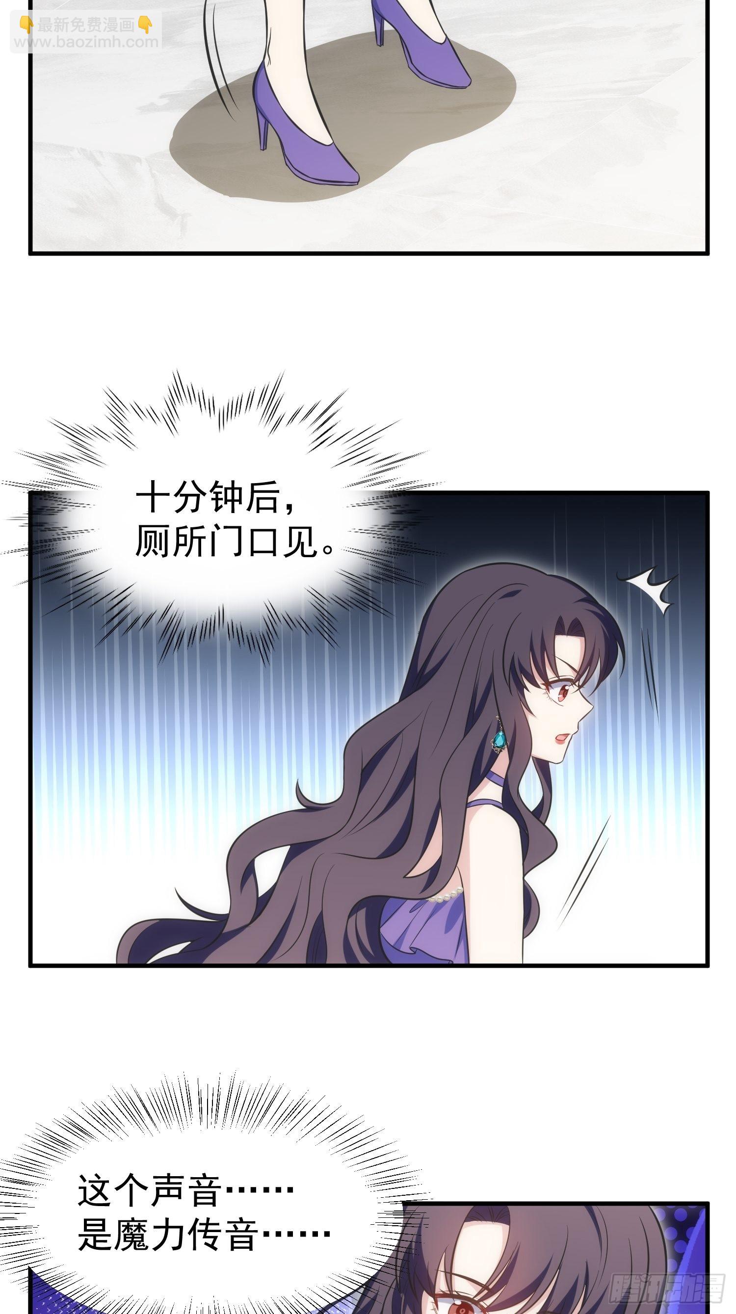 《我养了两个黑化魔法师》88.魔力传音 第27页