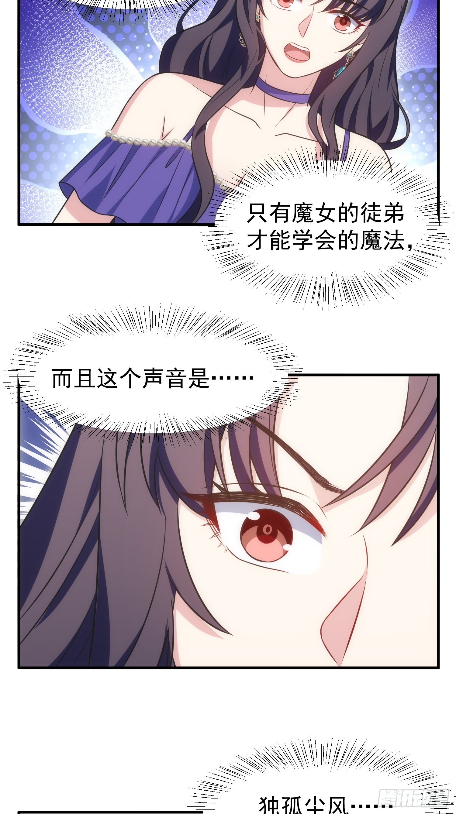 《我养了两个黑化魔法师》88.魔力传音 第28页