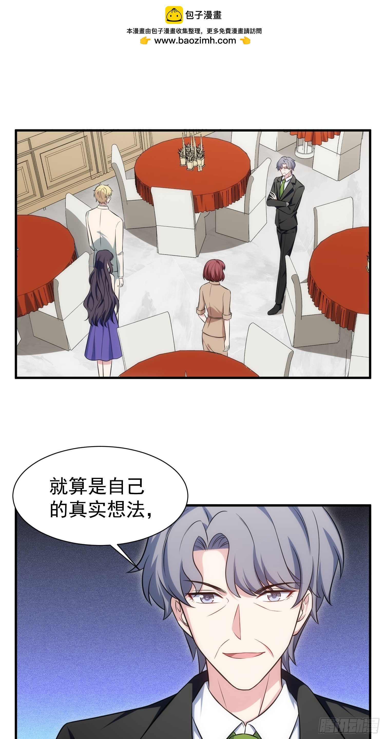 《我养了两个黑化魔法师》88.魔力传音 第2页